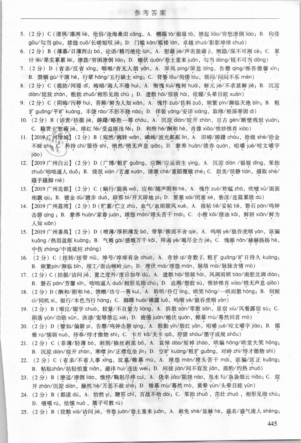 2021年广州市中考语文备考训练精选 参考答案第11页