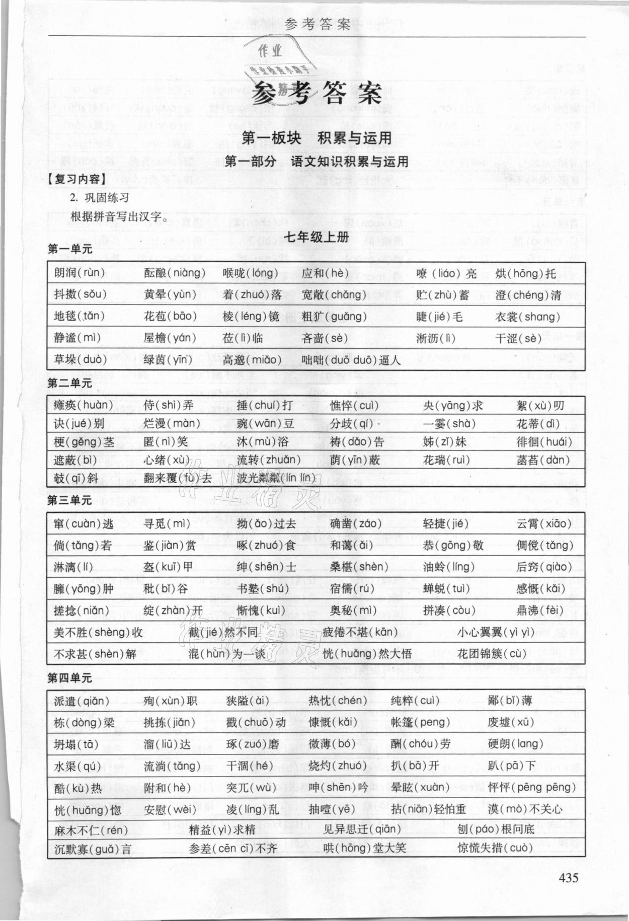 2021年广州市中考语文备考训练精选 参考答案第1页