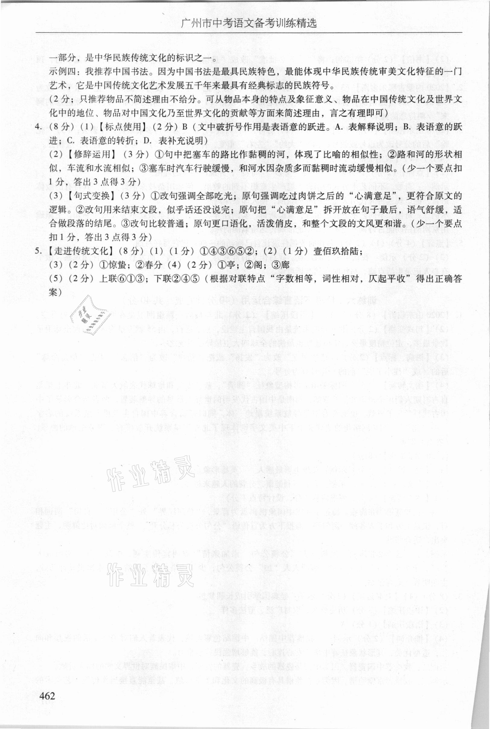 2021年广州市中考语文备考训练精选 参考答案第28页