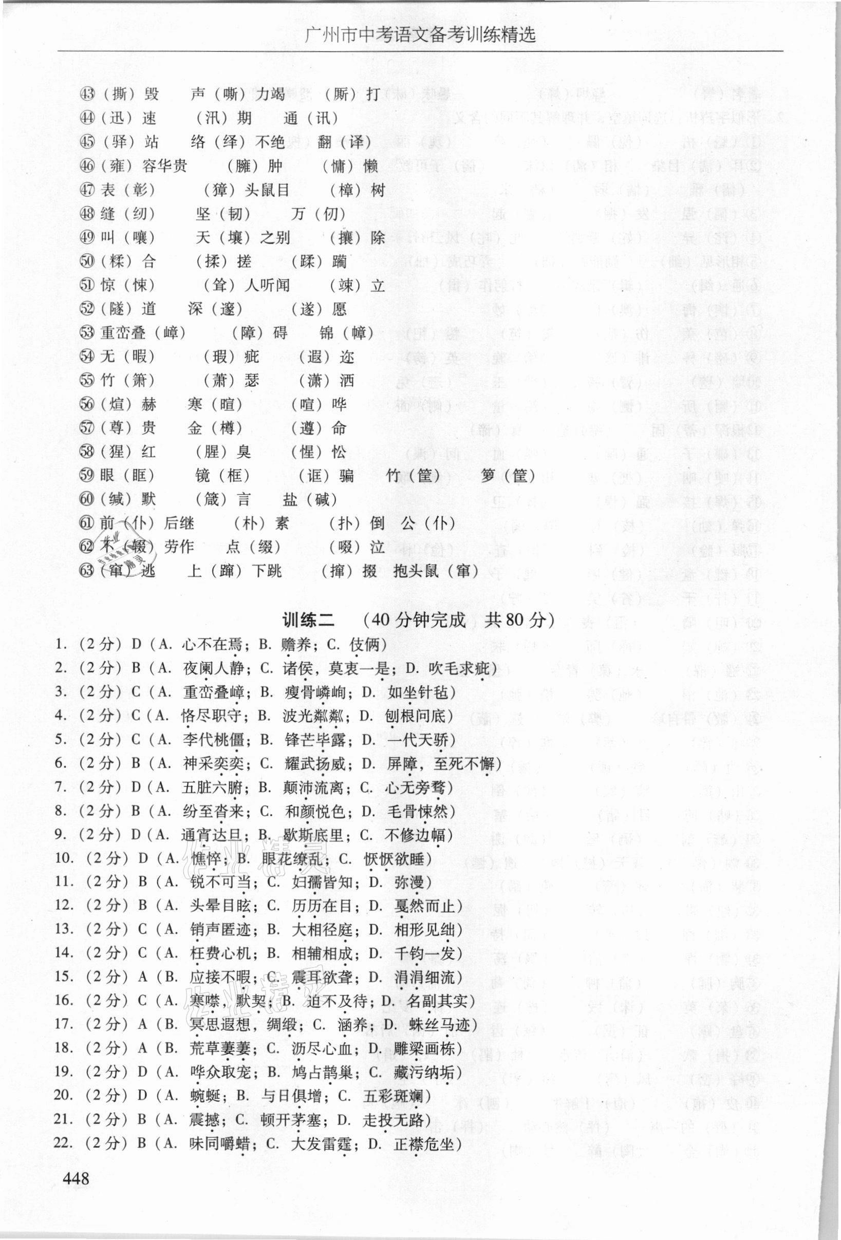 2021年广州市中考语文备考训练精选 参考答案第14页