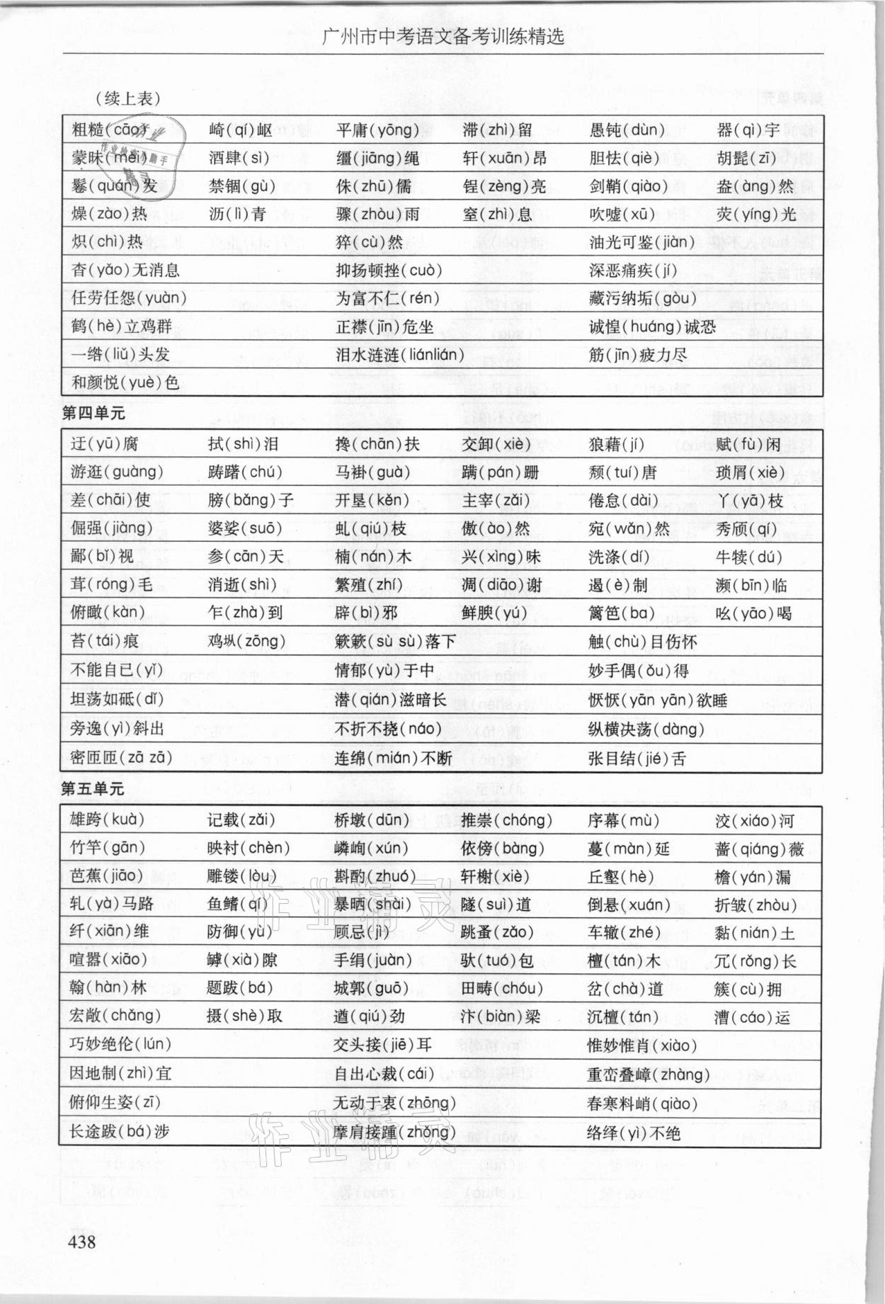 2021年广州市中考语文备考训练精选 参考答案第4页