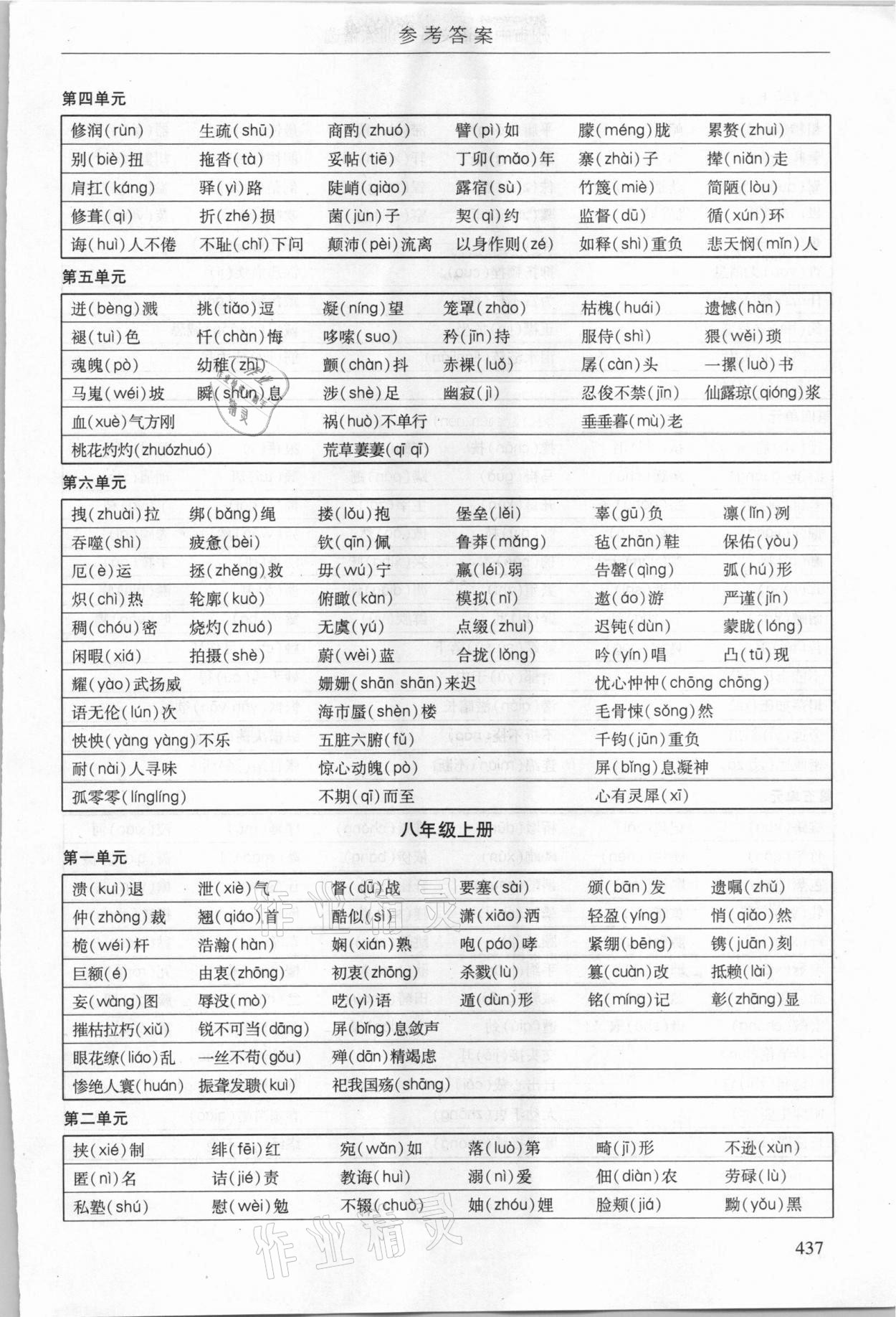 2021年广州市中考语文备考训练精选 参考答案第3页