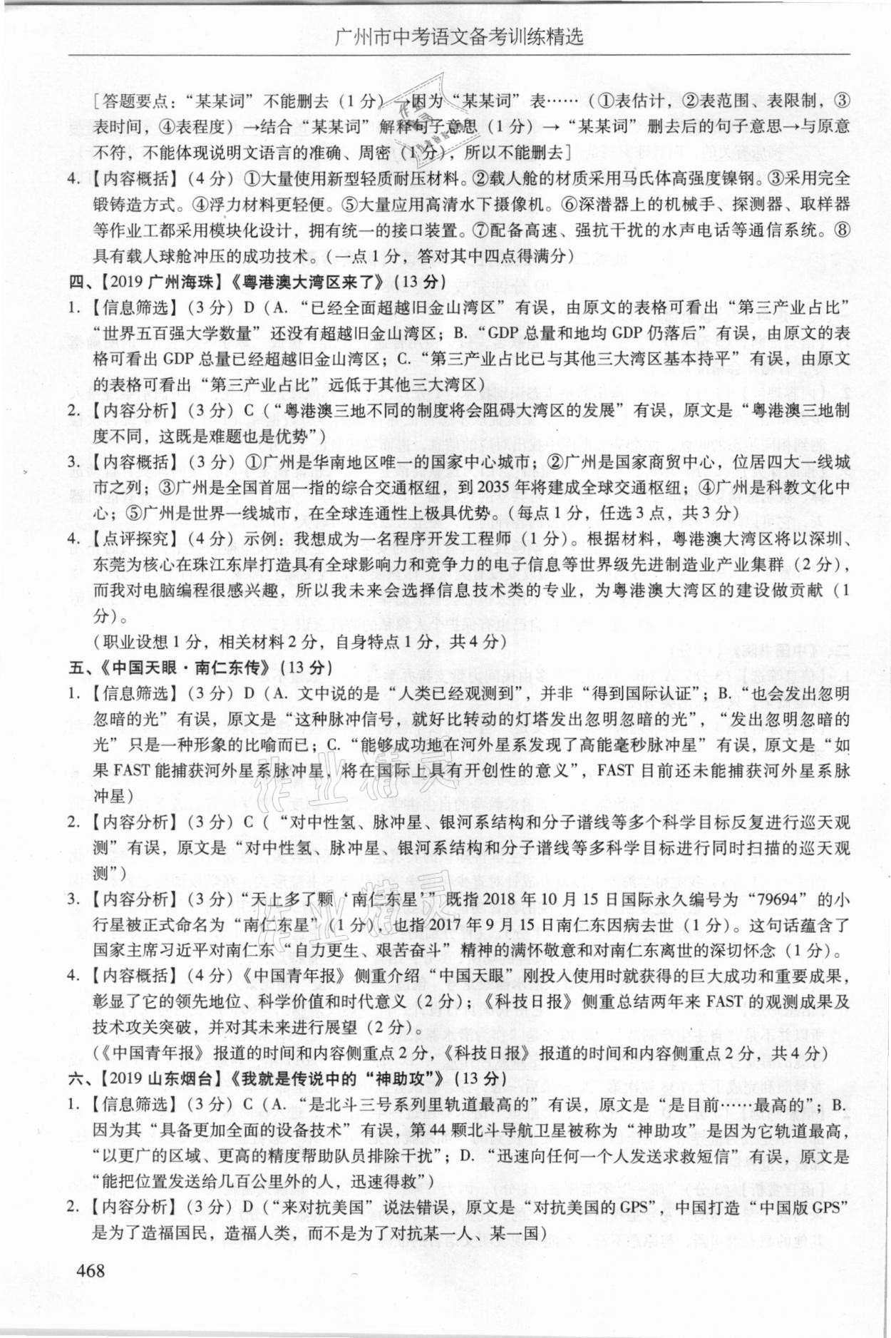 2021年广州市中考语文备考训练精选 参考答案第34页
