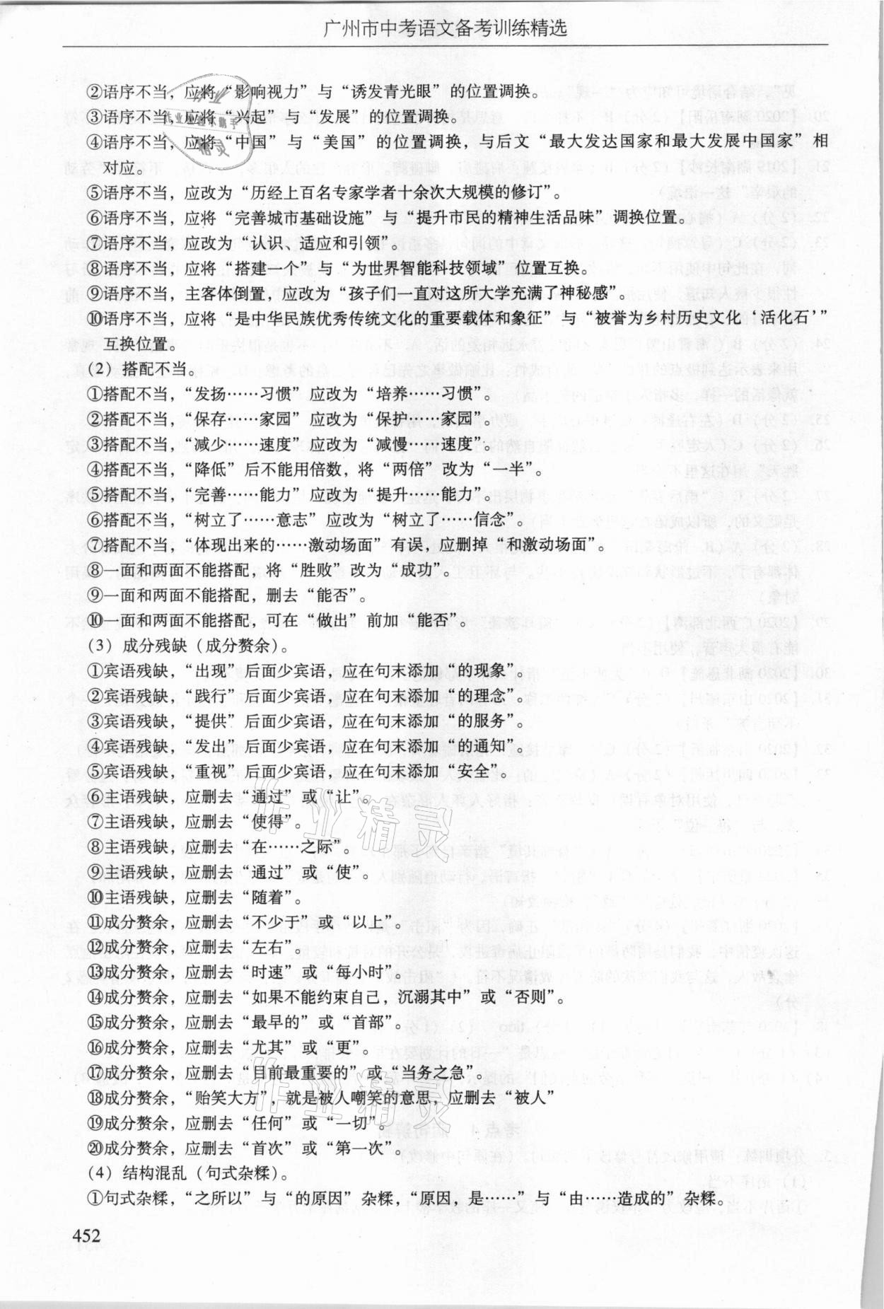 2021年广州市中考语文备考训练精选 参考答案第18页