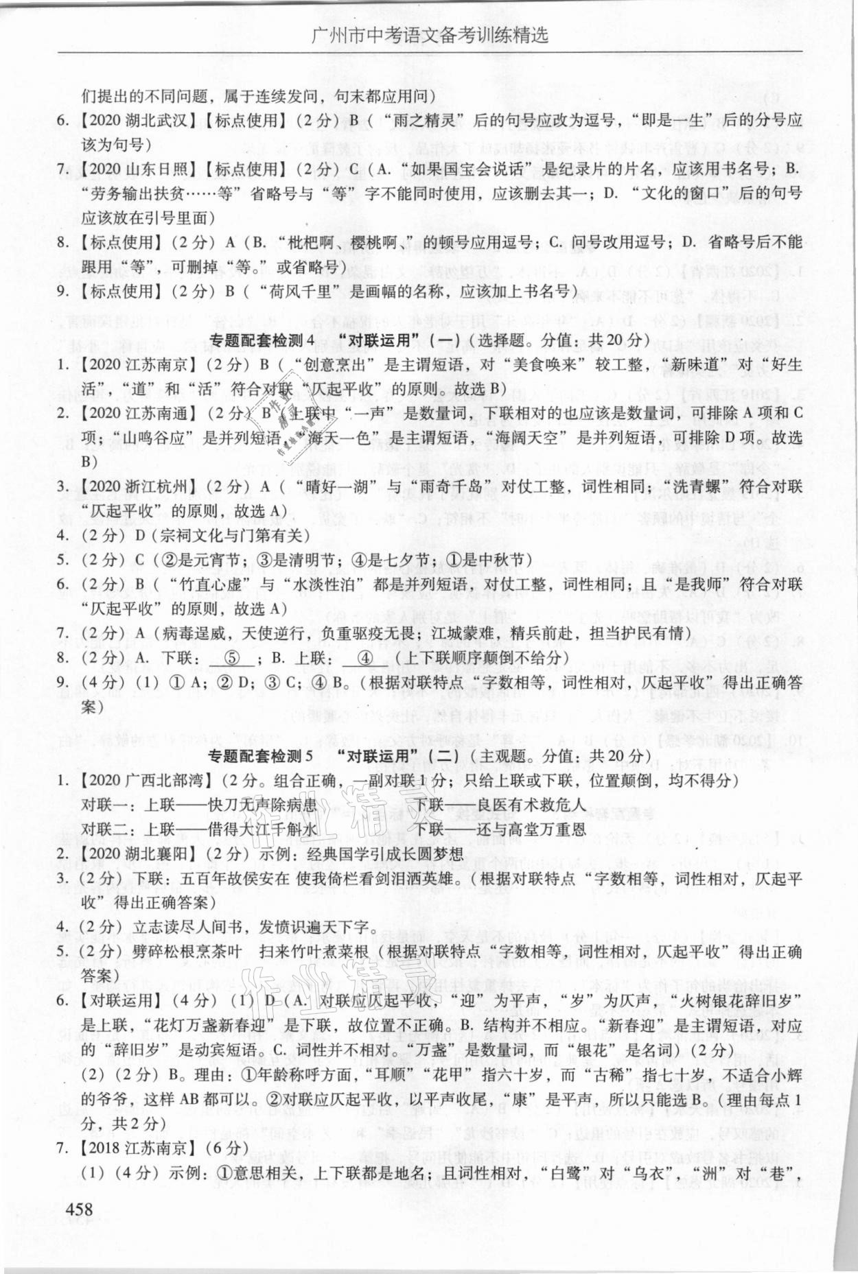 2021年广州市中考语文备考训练精选 参考答案第24页