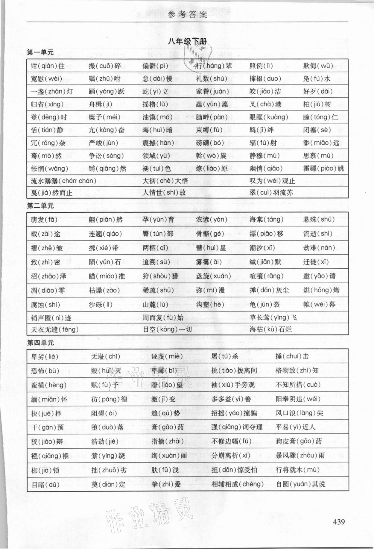 2021年广州市中考语文备考训练精选 参考答案第5页