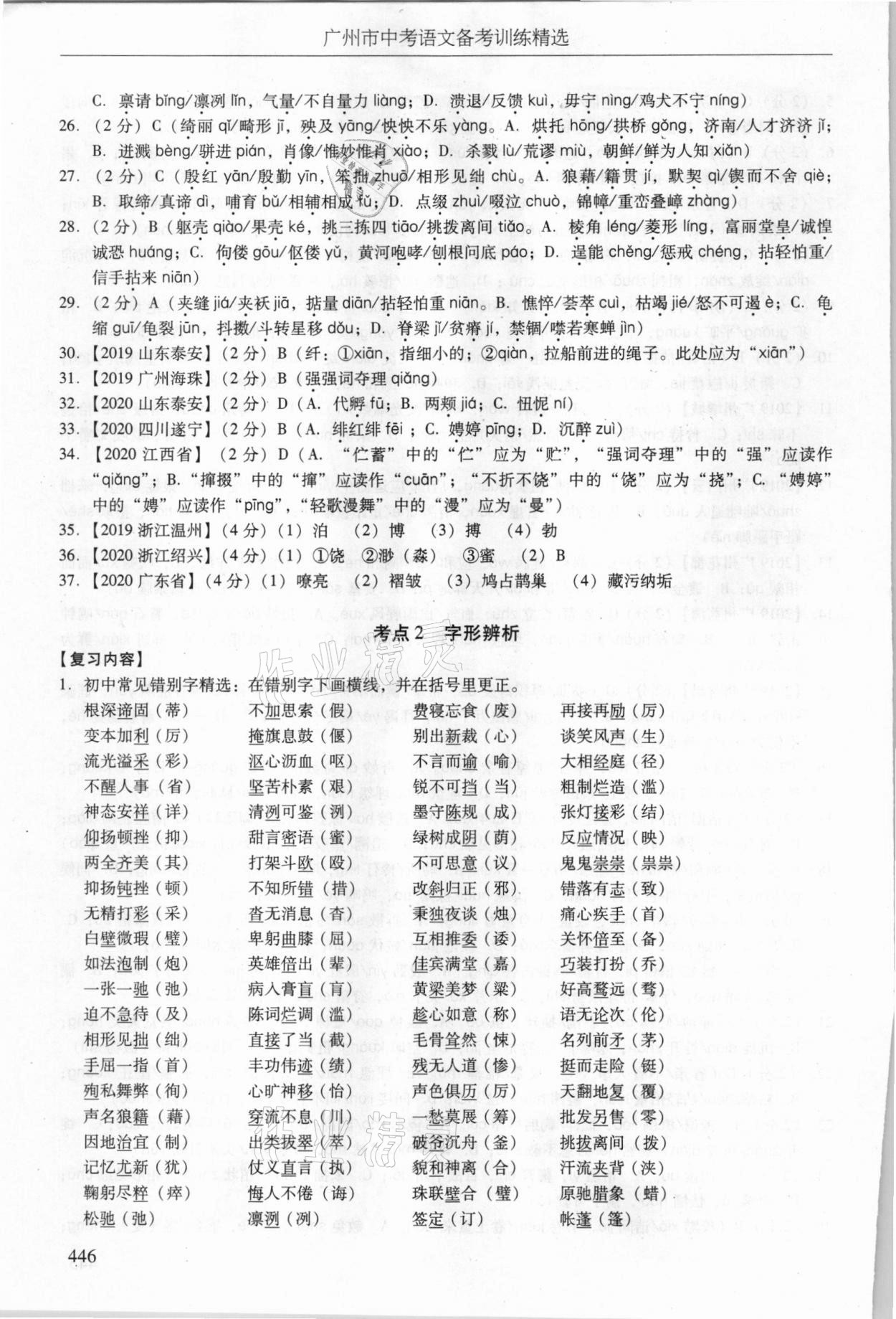 2021年广州市中考语文备考训练精选 参考答案第12页