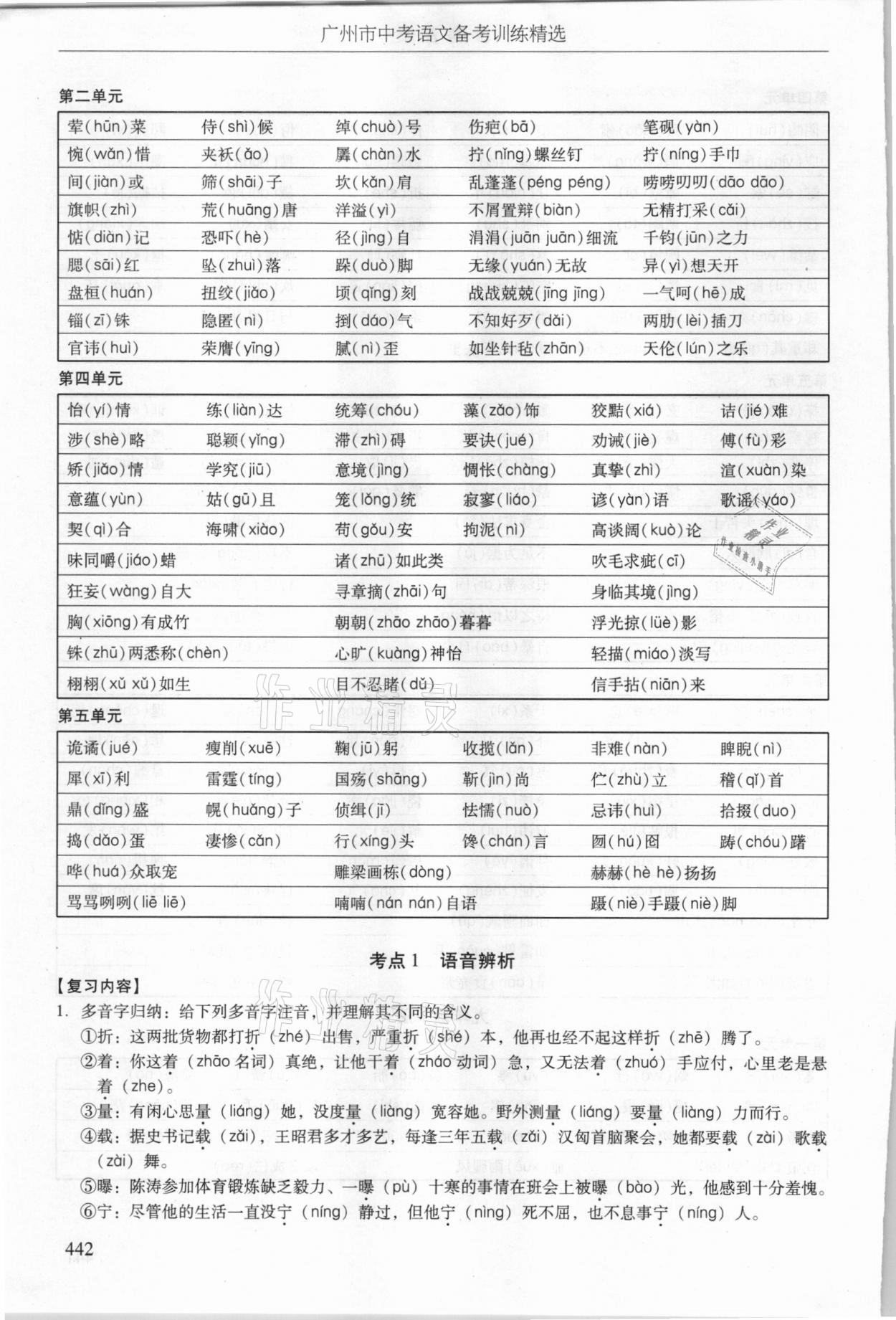 2021年广州市中考语文备考训练精选 参考答案第8页