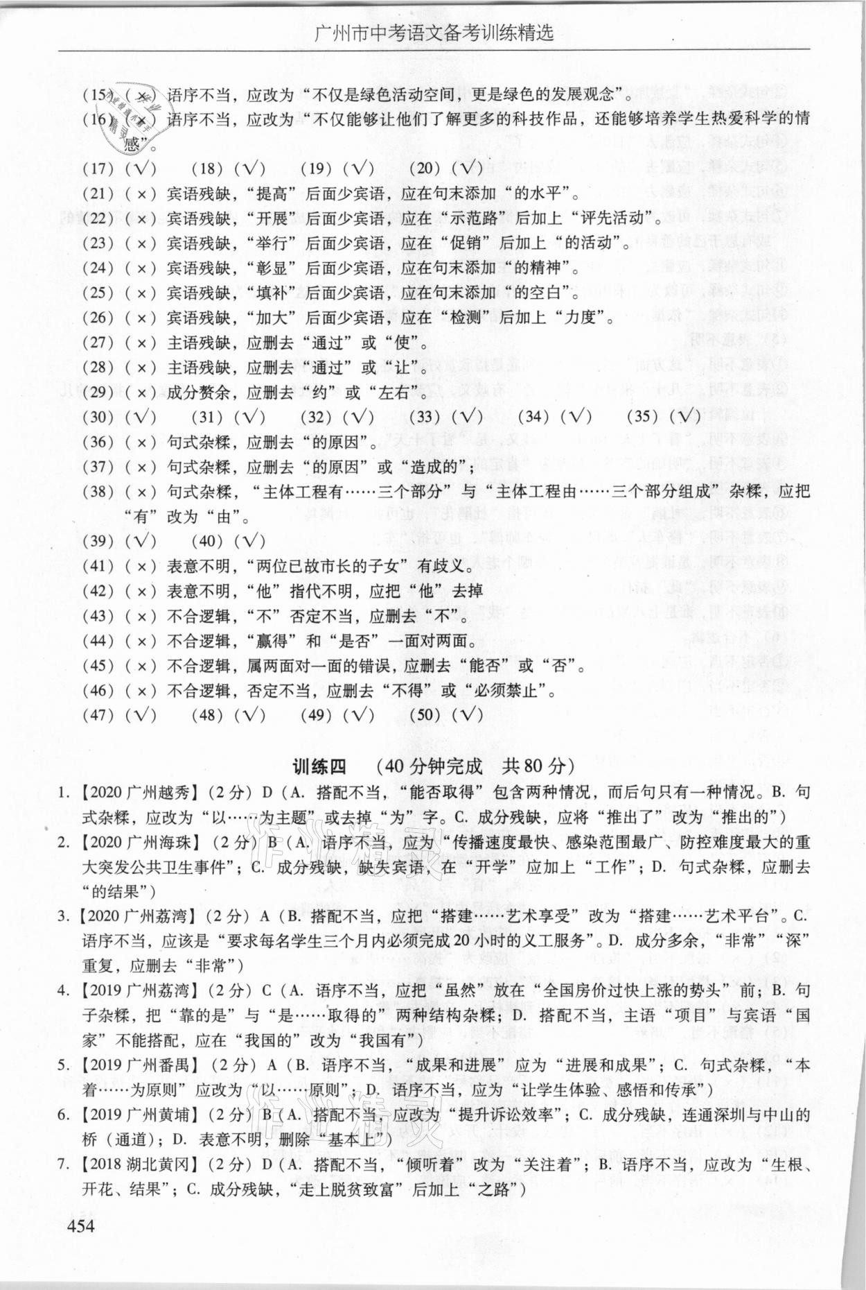 2021年广州市中考语文备考训练精选 参考答案第20页