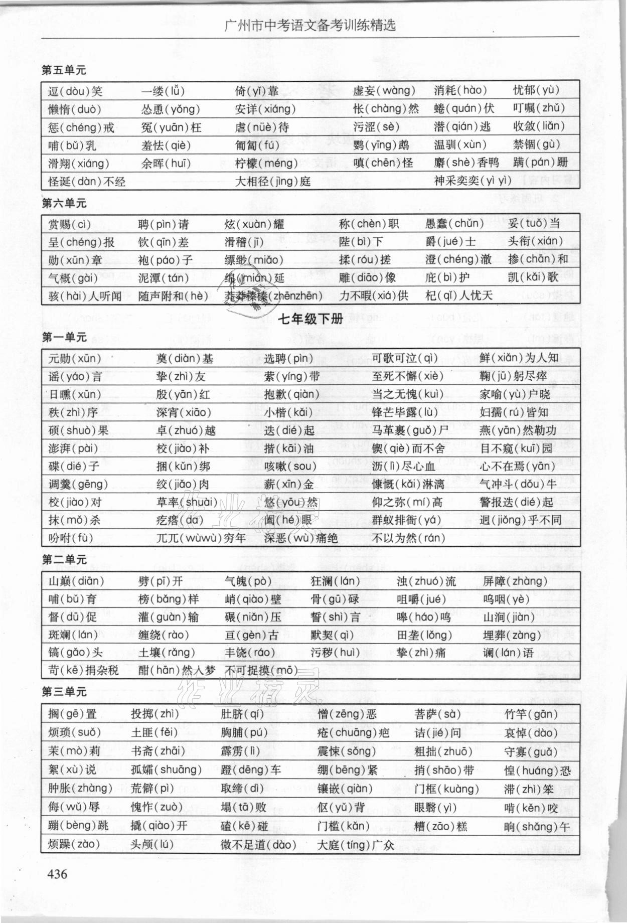 2021年广州市中考语文备考训练精选 参考答案第2页