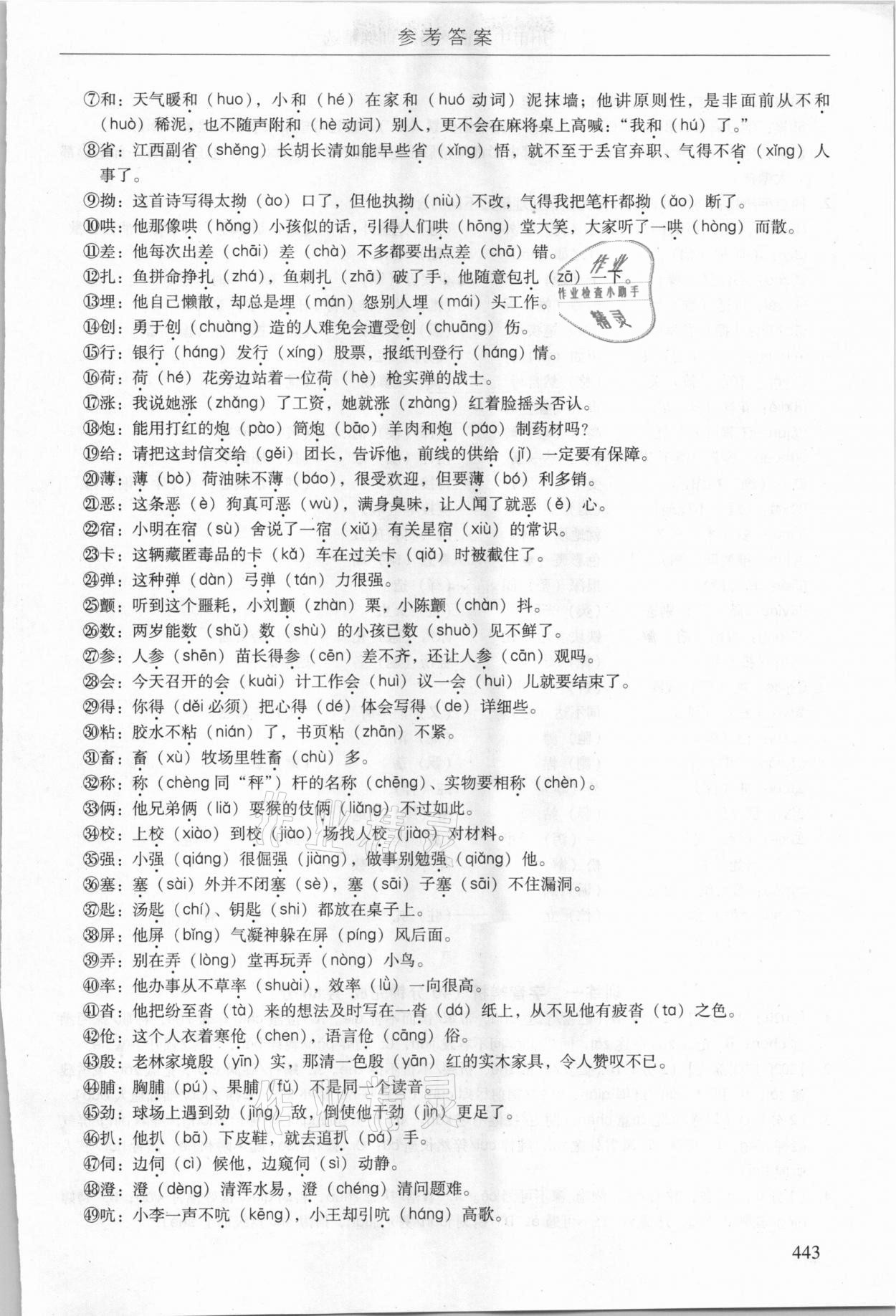 2021年广州市中考语文备考训练精选 参考答案第9页