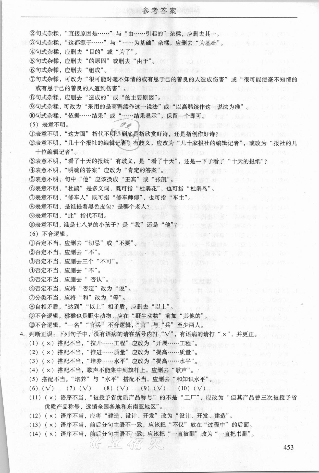 2021年广州市中考语文备考训练精选 参考答案第19页