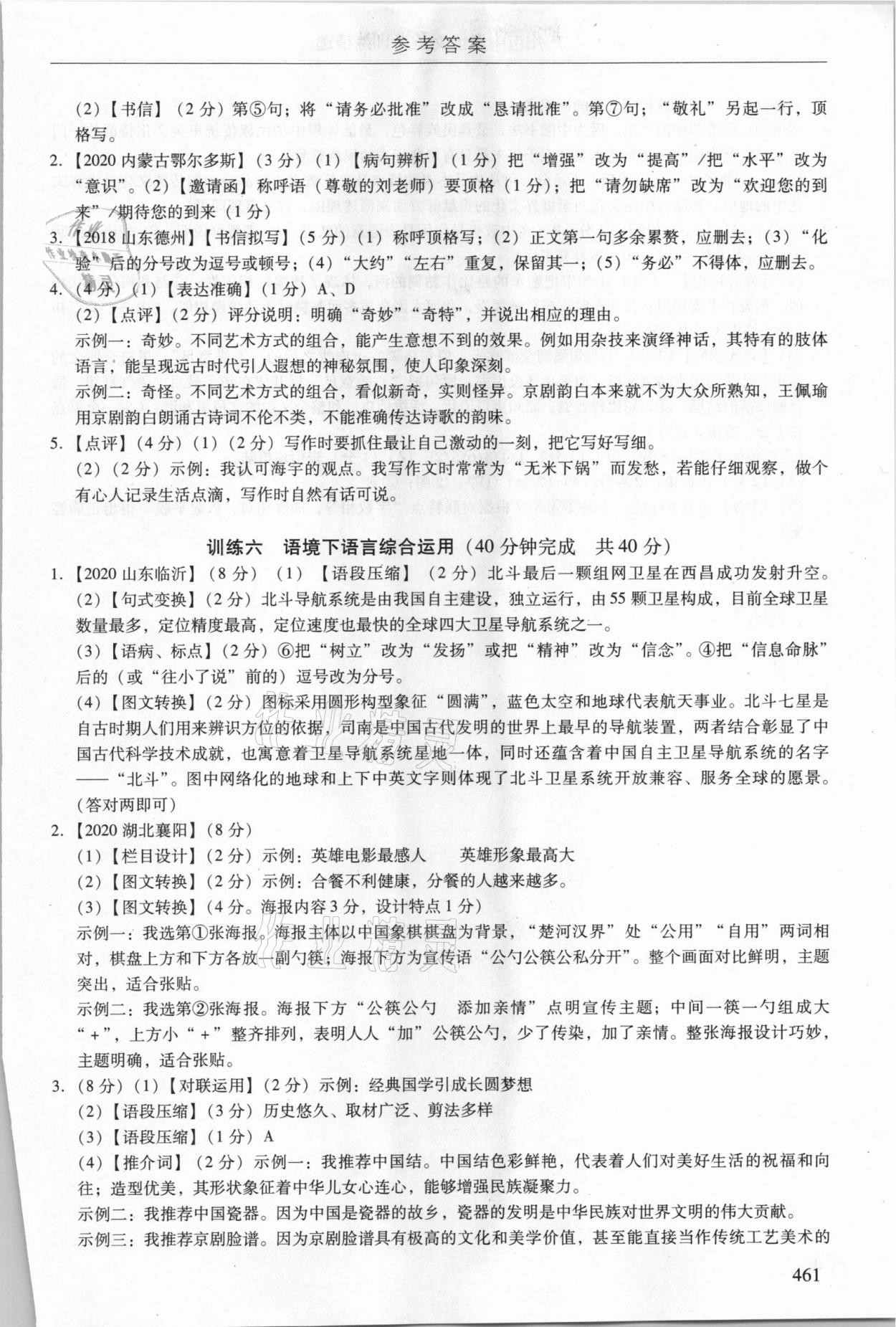 2021年广州市中考语文备考训练精选 参考答案第27页