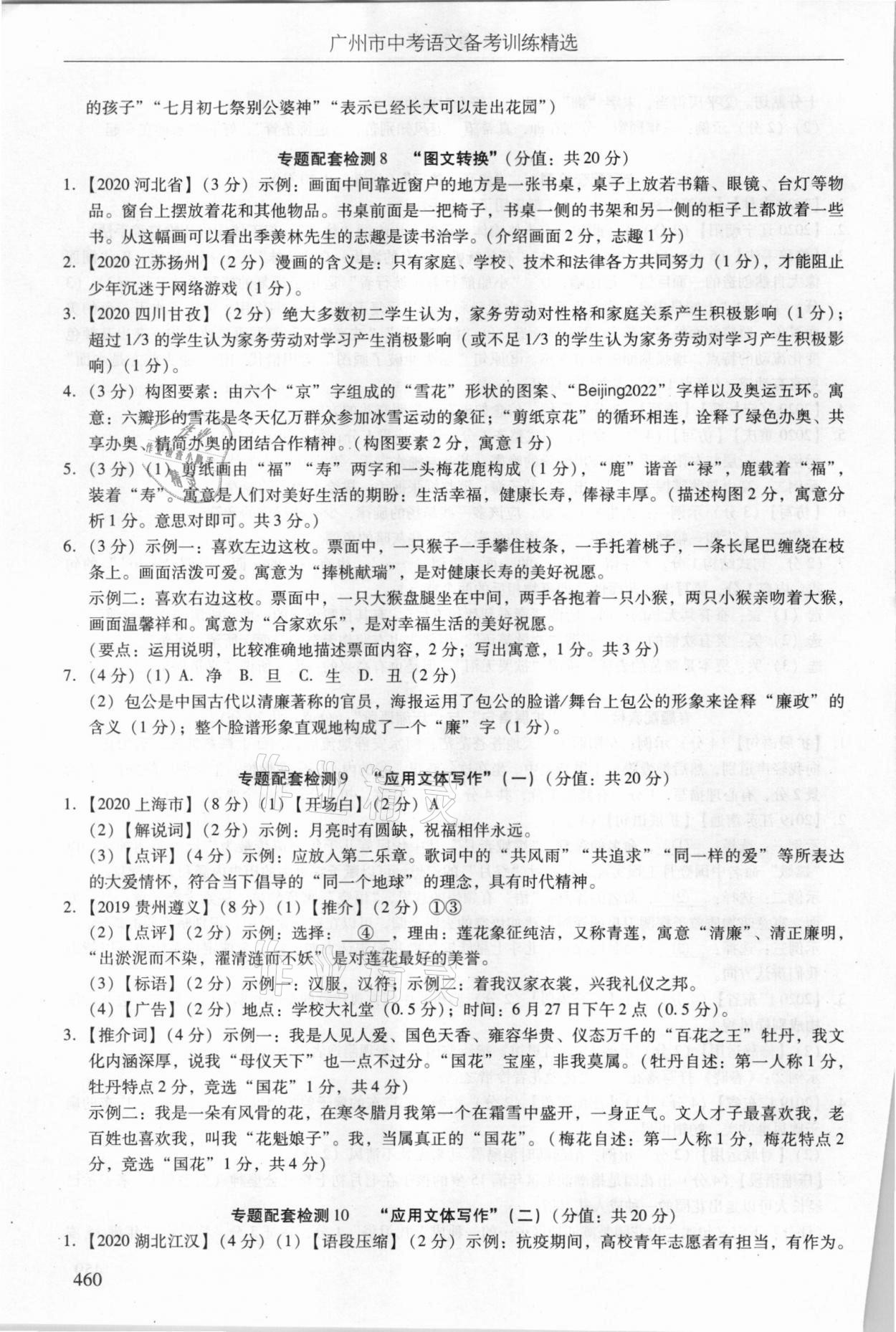 2021年广州市中考语文备考训练精选 参考答案第26页