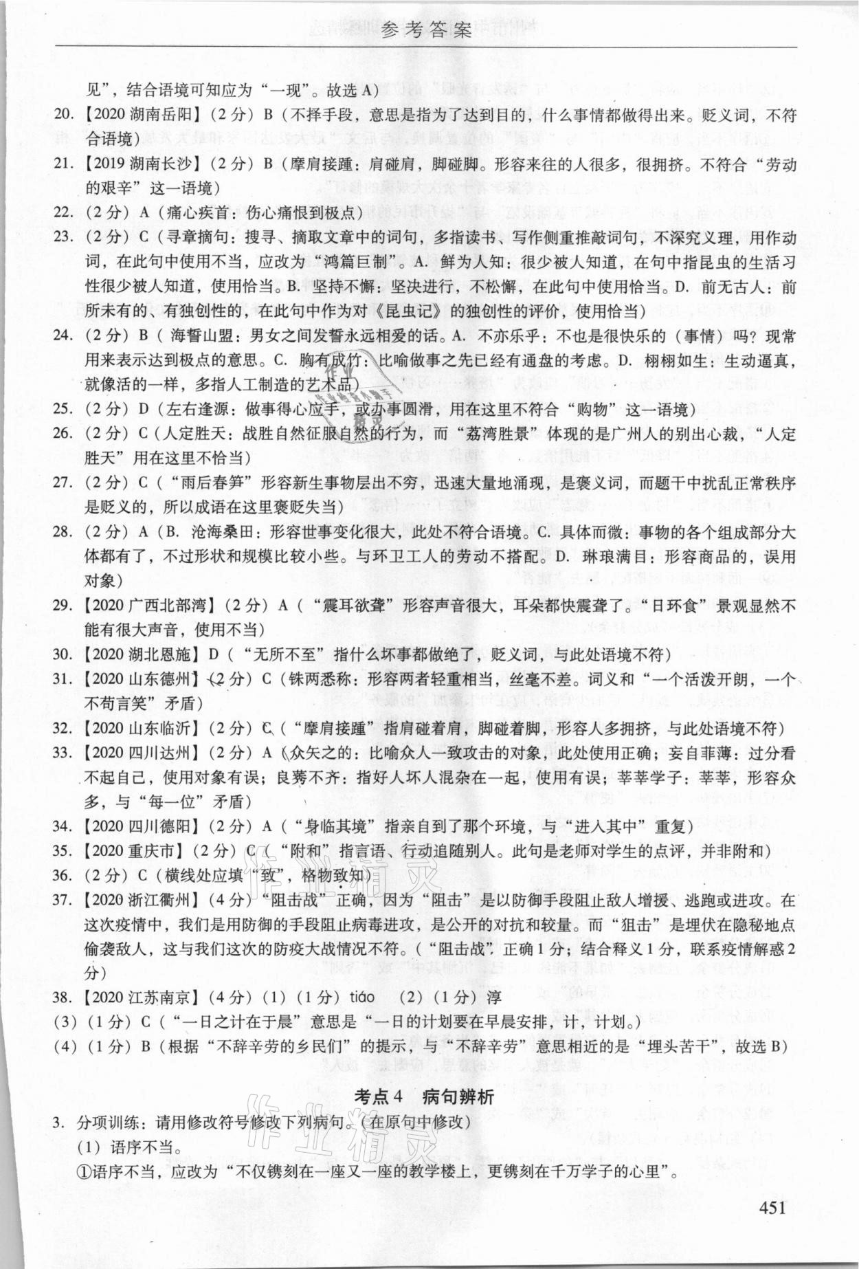 2021年广州市中考语文备考训练精选 参考答案第17页