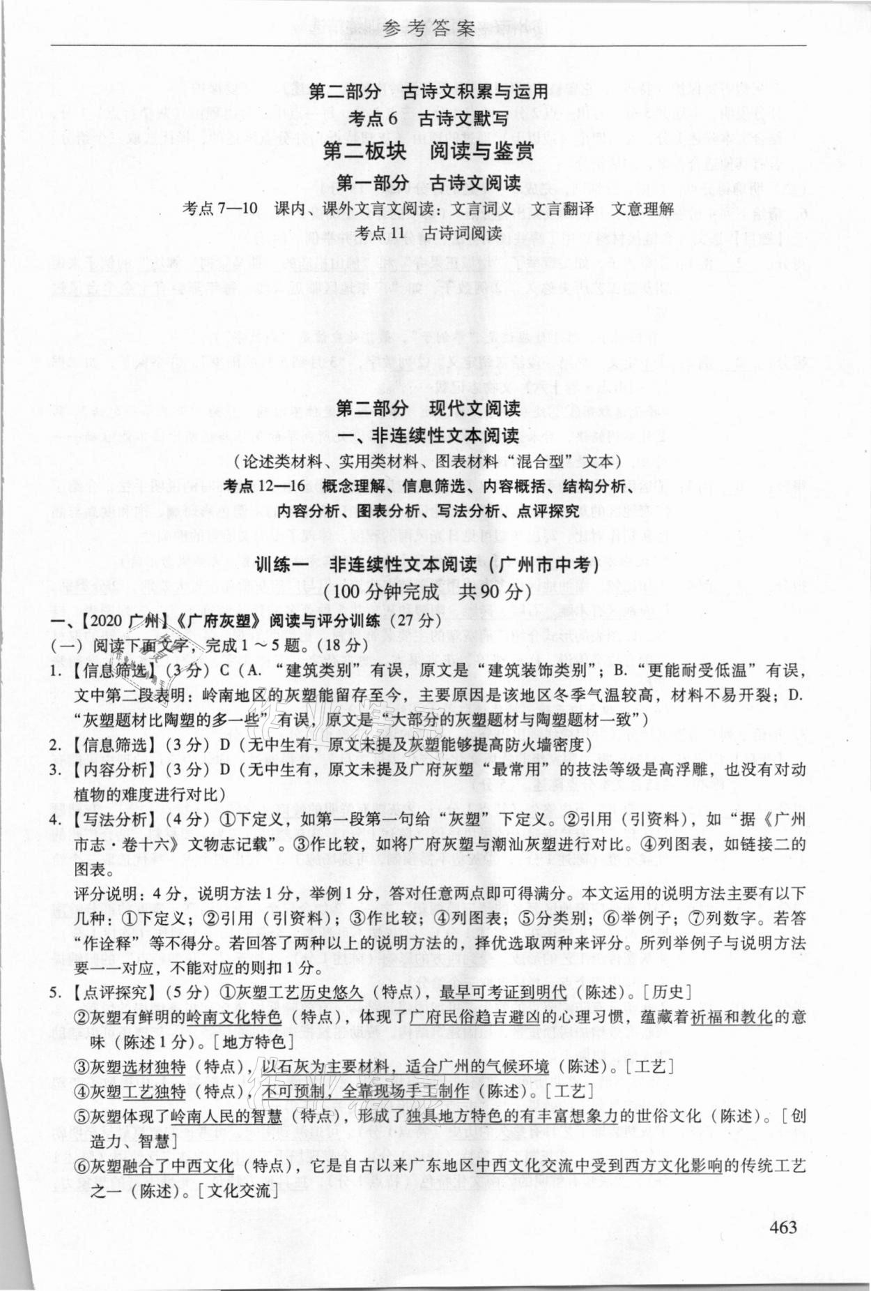2021年广州市中考语文备考训练精选 参考答案第29页