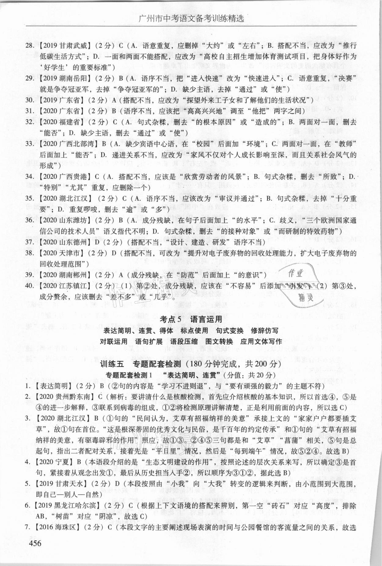 2021年广州市中考语文备考训练精选 参考答案第22页