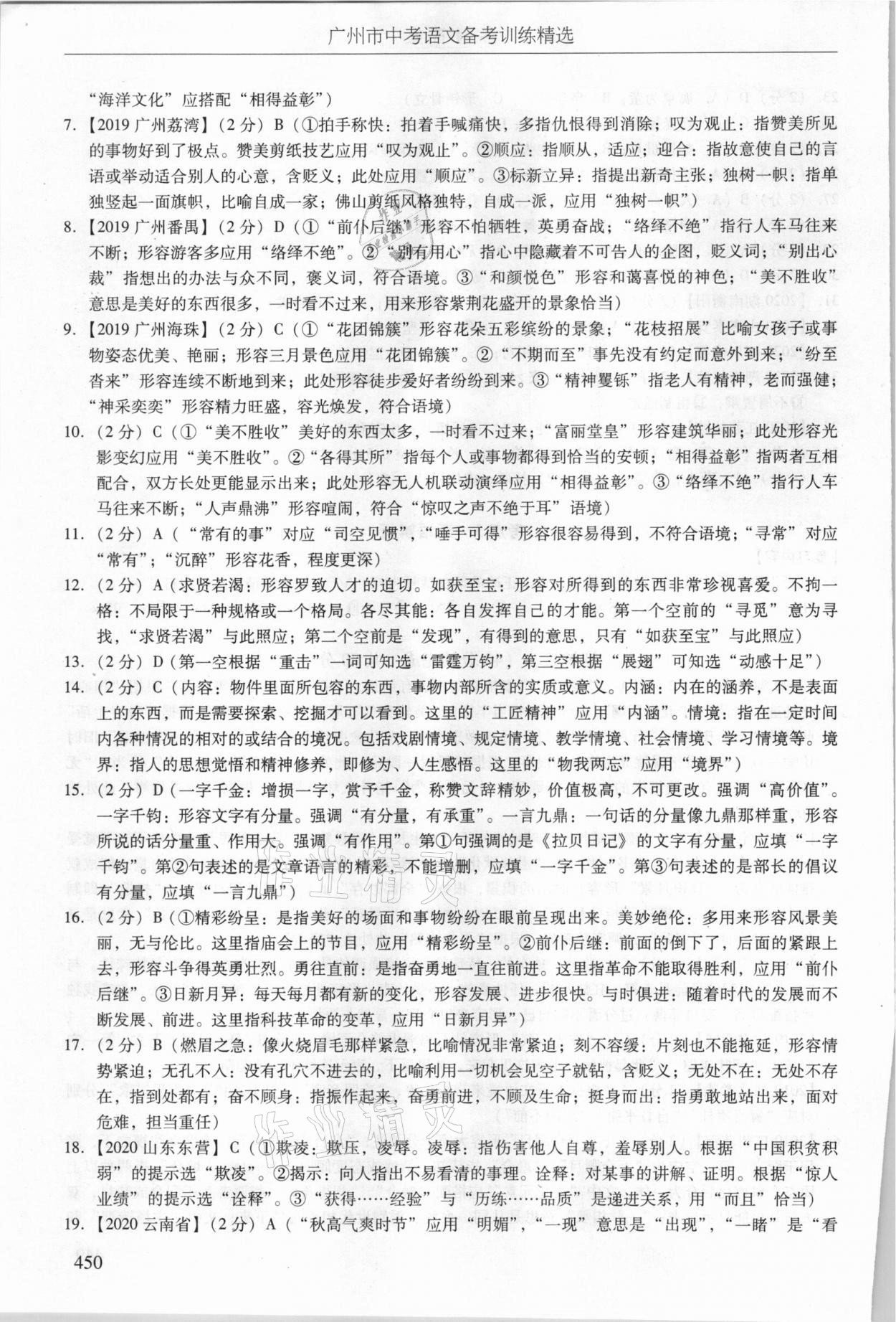 2021年广州市中考语文备考训练精选 参考答案第16页