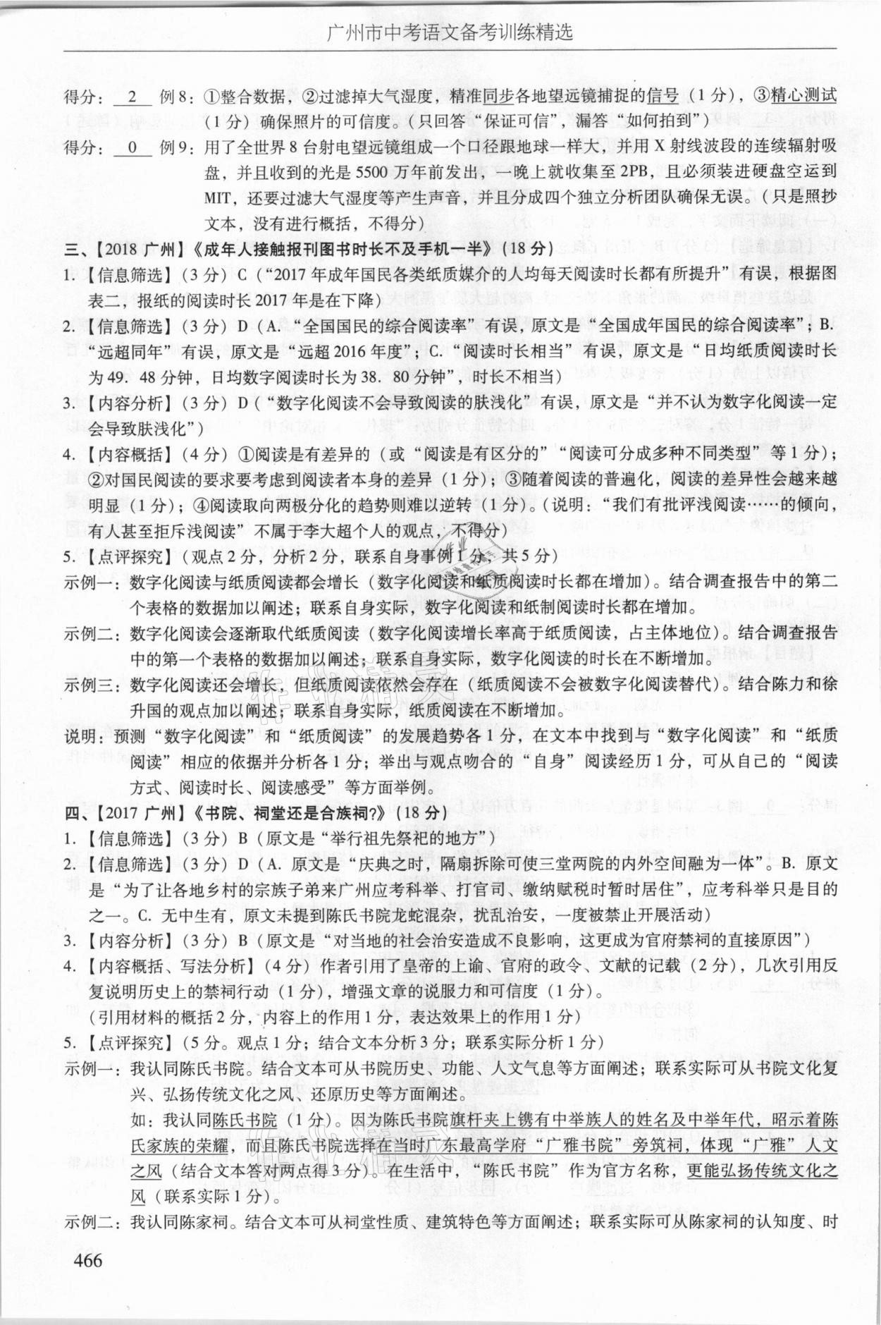 2021年广州市中考语文备考训练精选 参考答案第32页