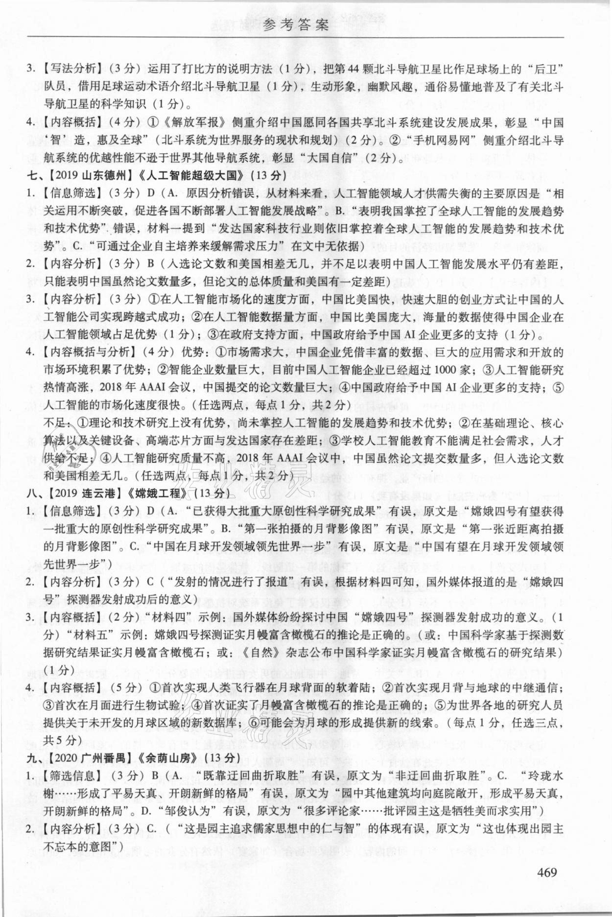 2021年广州市中考语文备考训练精选 参考答案第35页
