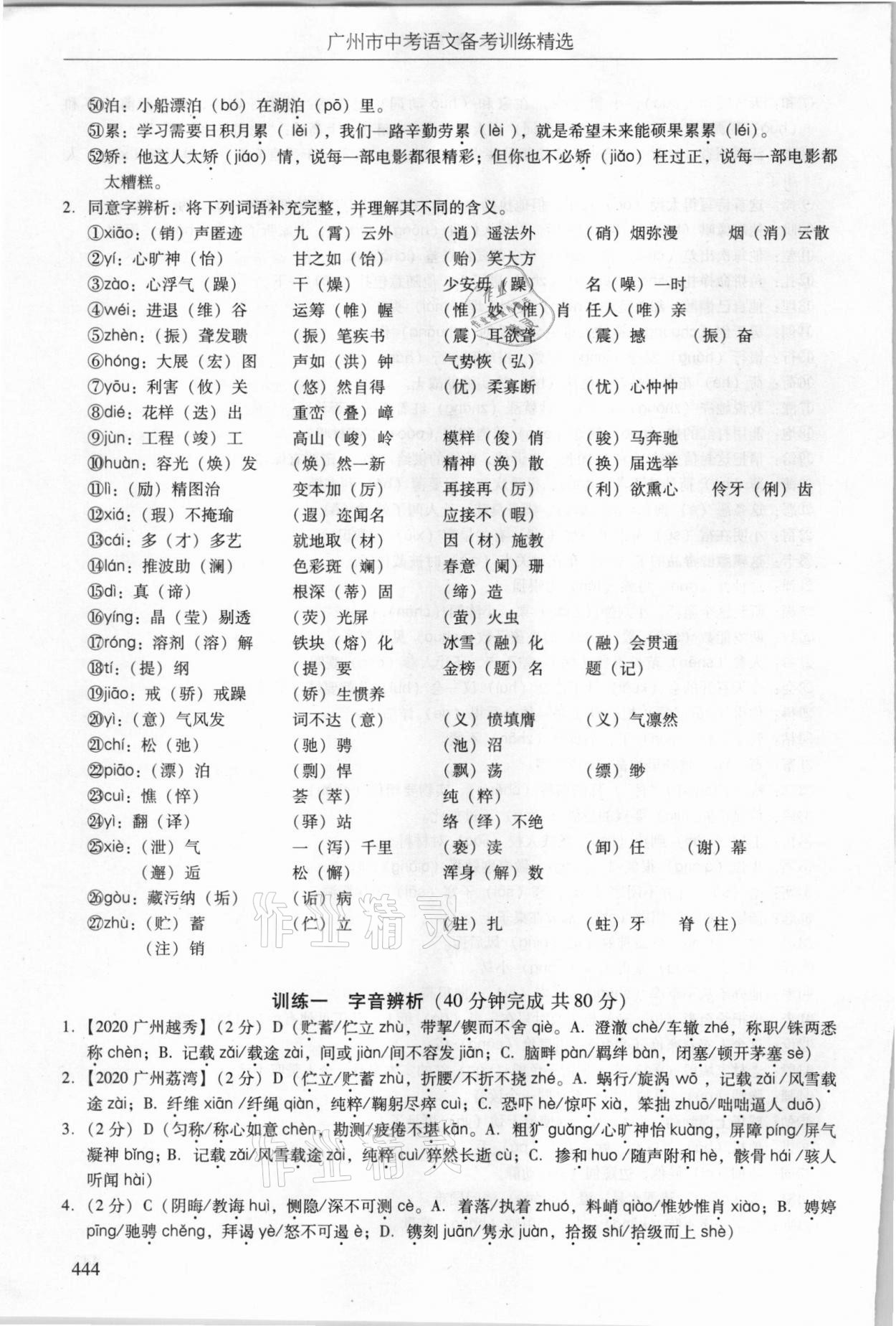 2021年广州市中考语文备考训练精选 参考答案第10页