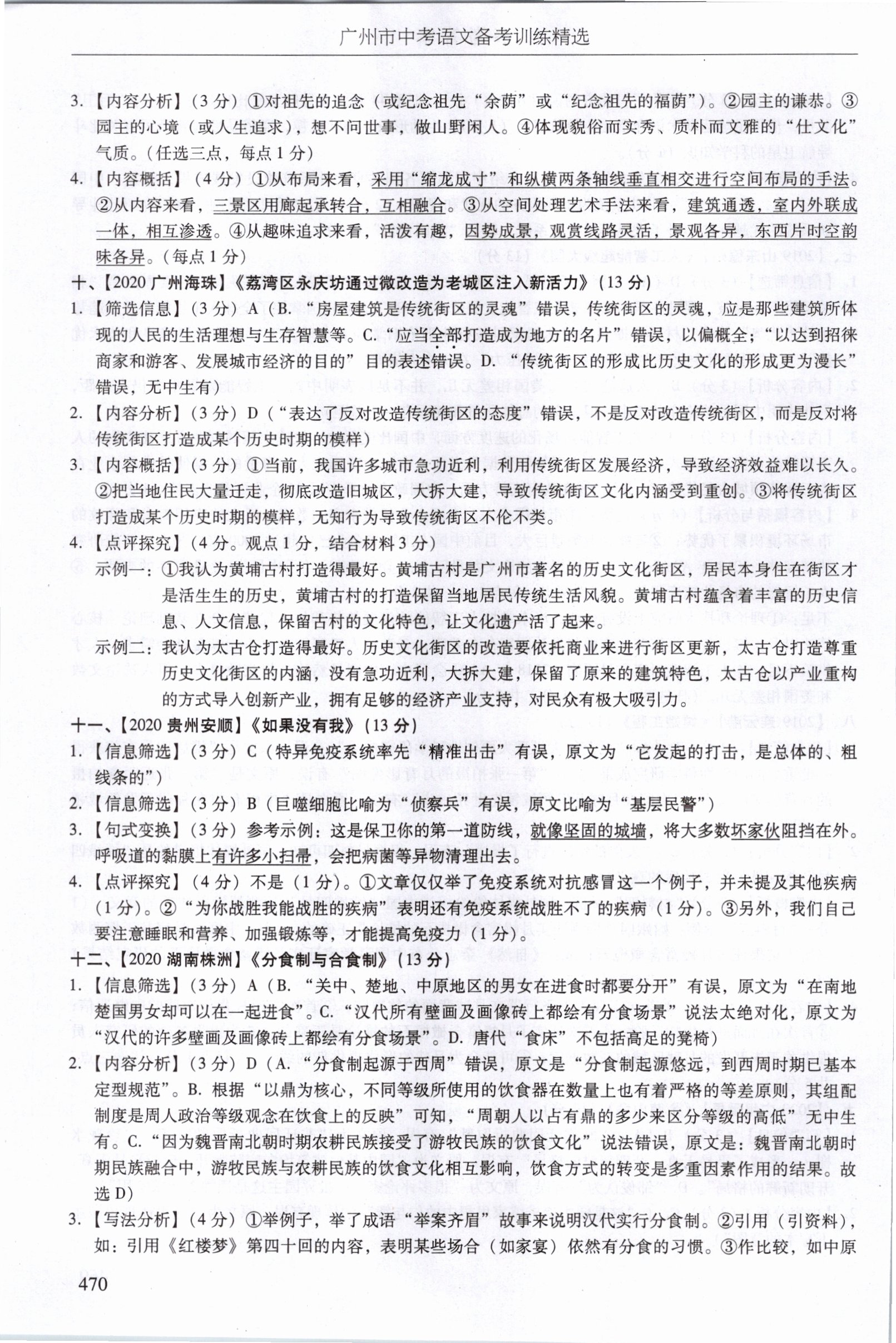 2021年广州市中考语文备考训练精选 参考答案第36页