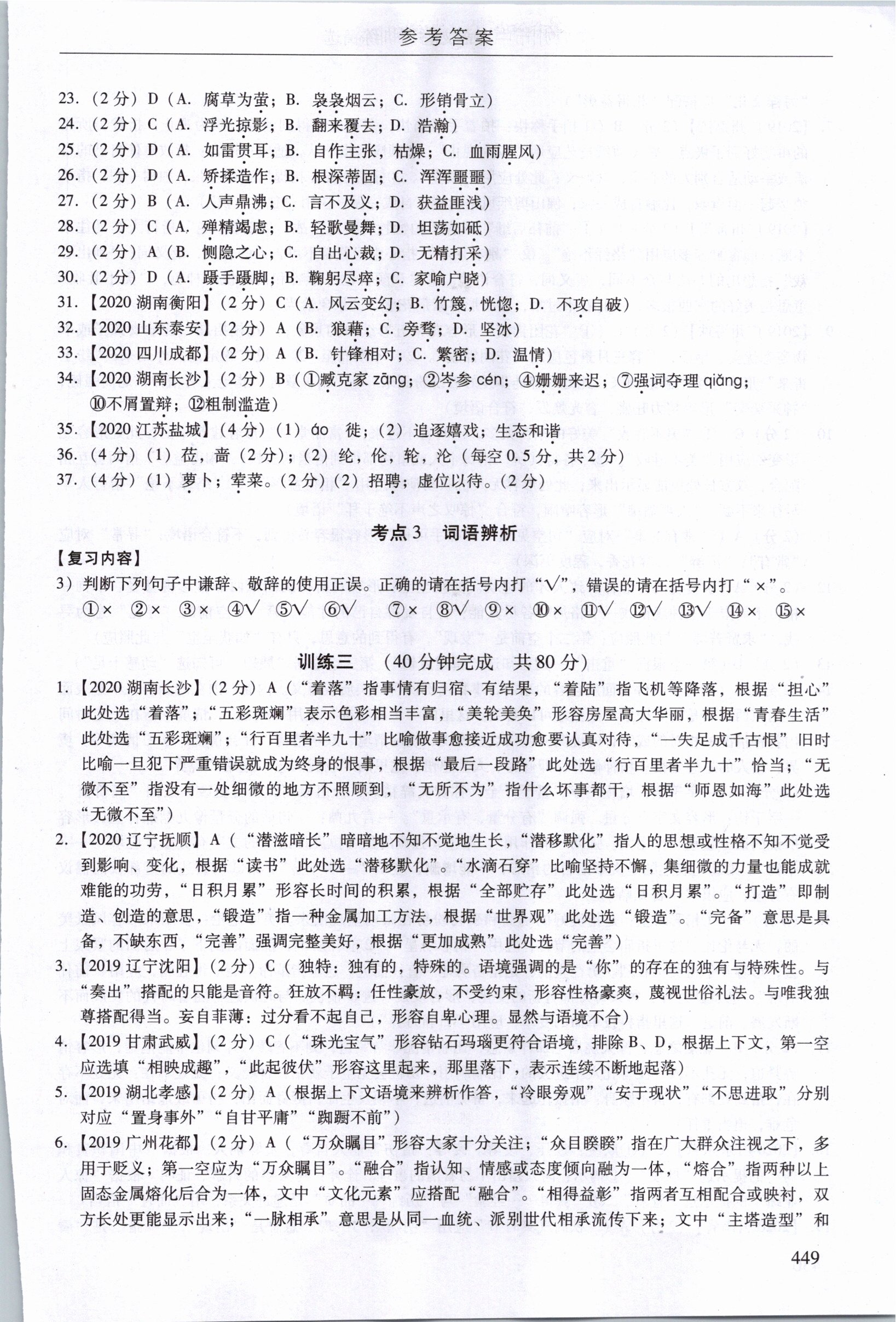 2021年广州市中考语文备考训练精选 参考答案第15页