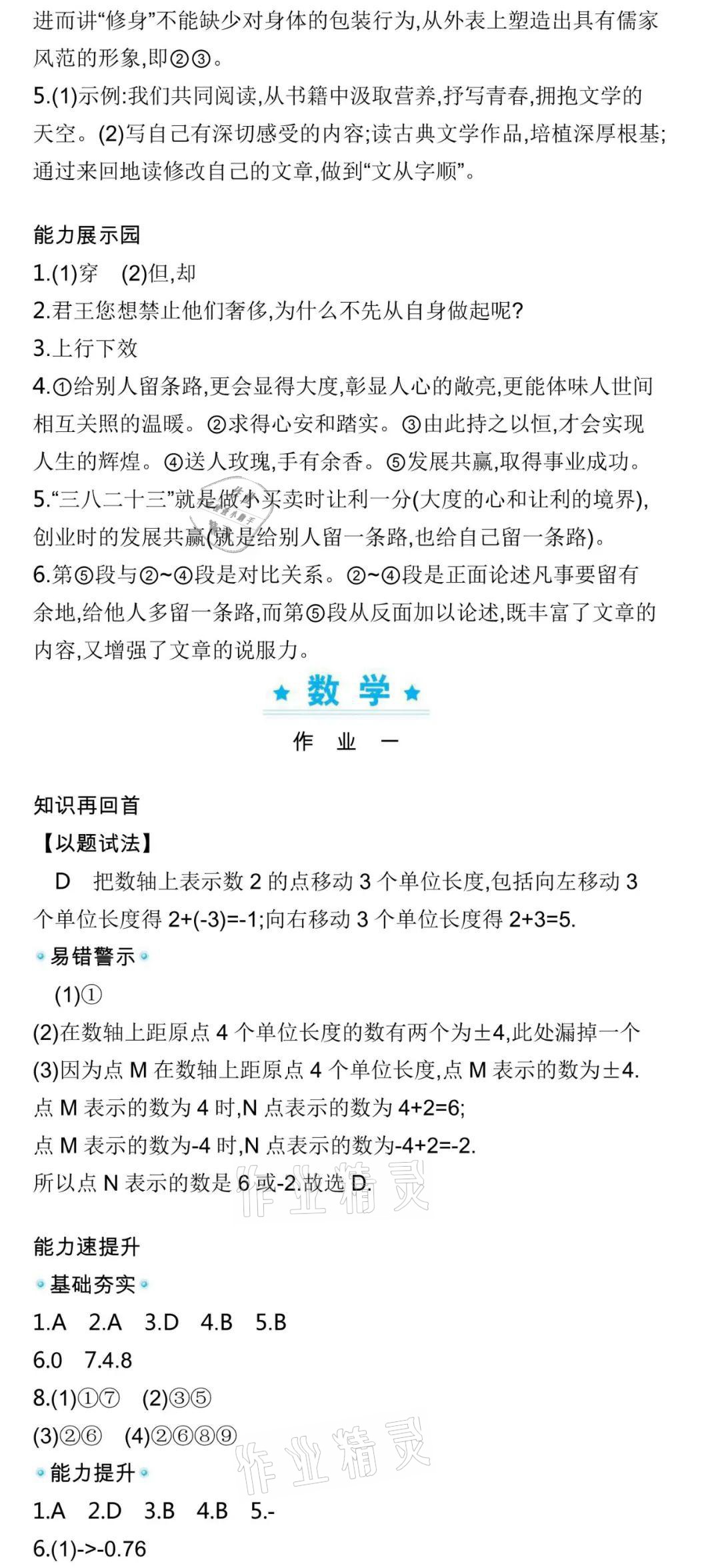 2021年新视野寒假作业七年级 参考答案第6页