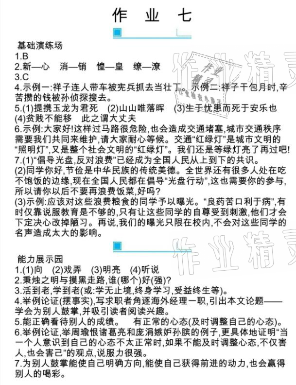 2021年新視野寒假作業(yè)八年級 參考答案第7頁