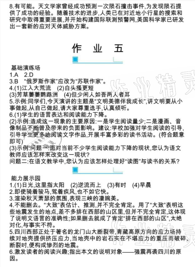 2021年新視野寒假作業(yè)八年級 參考答案第5頁