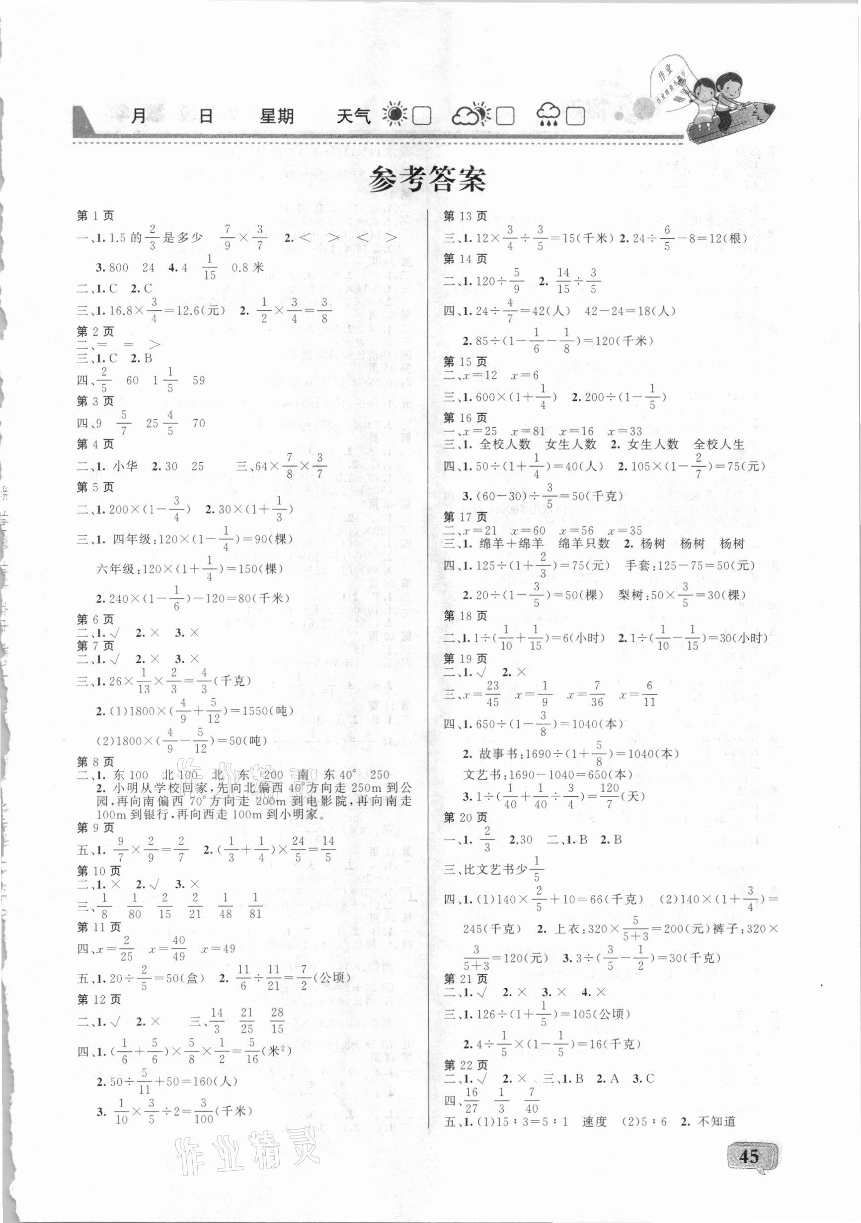 2021年彩歆快乐假期寒假版六年级数学人教版 第1页