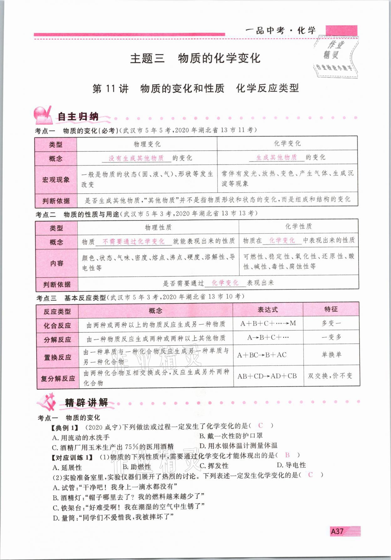 2021年新動(dòng)力一品中考化學(xué)螺旋復(fù)習(xí)法 參考答案第37頁(yè)