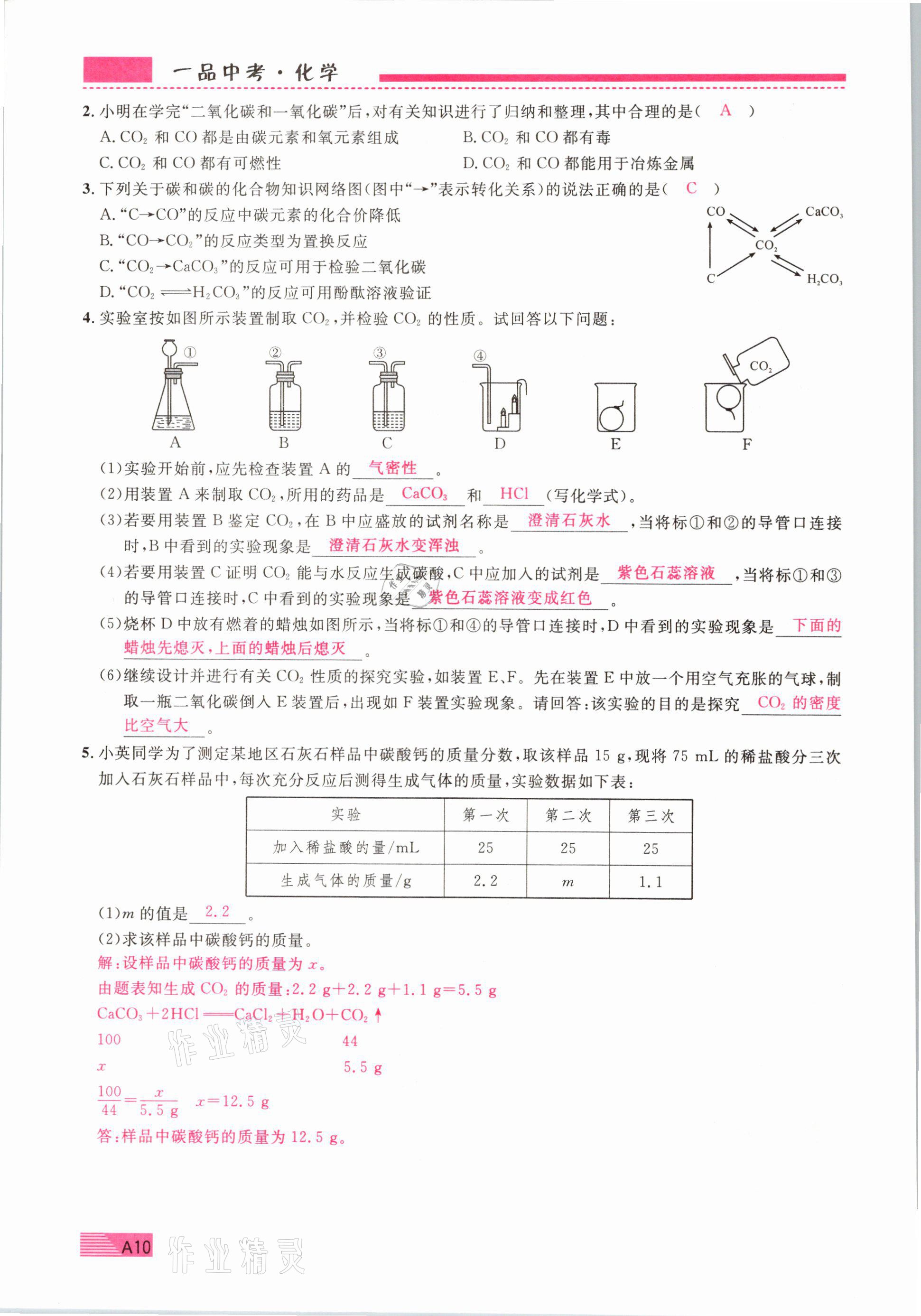 2021年新動(dòng)力一品中考化學(xué)螺旋復(fù)習(xí)法 參考答案第10頁(yè)