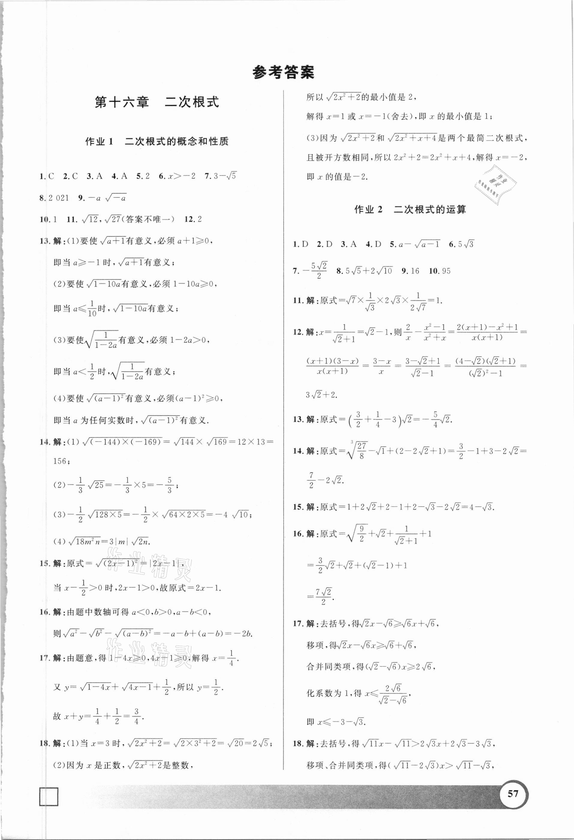 2021年钟书金牌寒假作业导与练八年级数学上海专版 第1页
