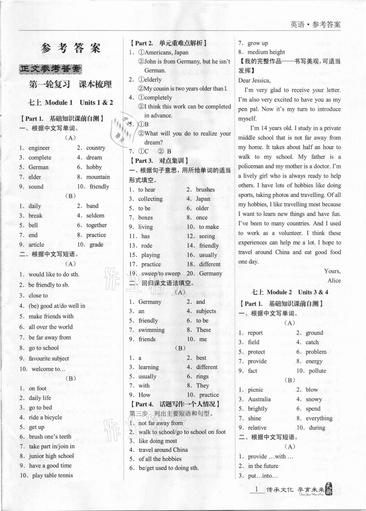 2021年新課標(biāo)中考寶典英語深圳專版 參考答案第1頁