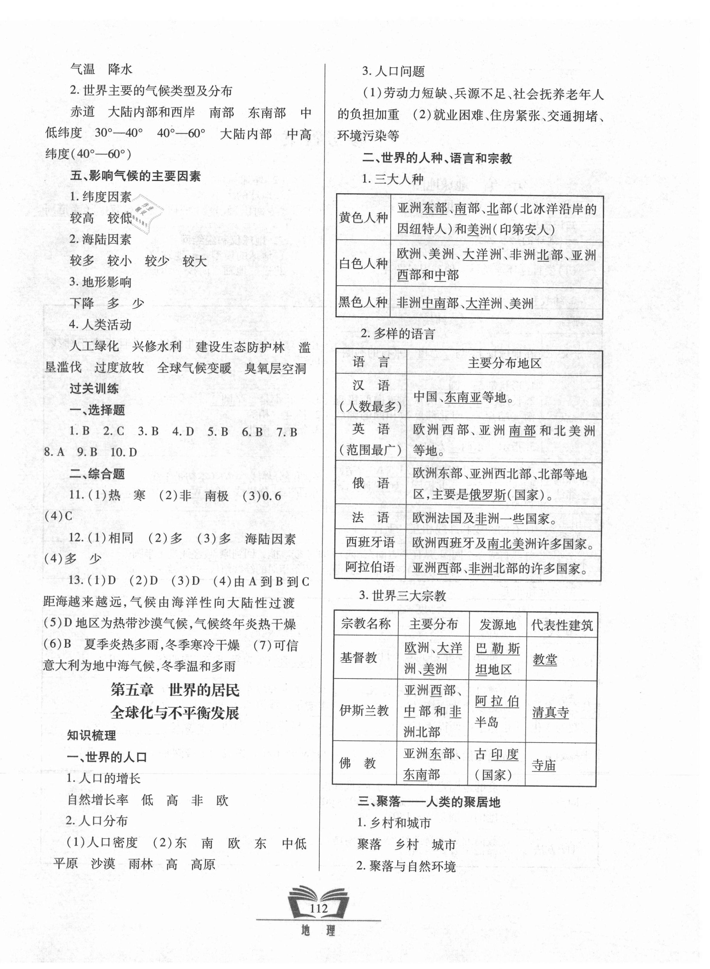 2021年初中学业水平考试指导与训练地理 第4页