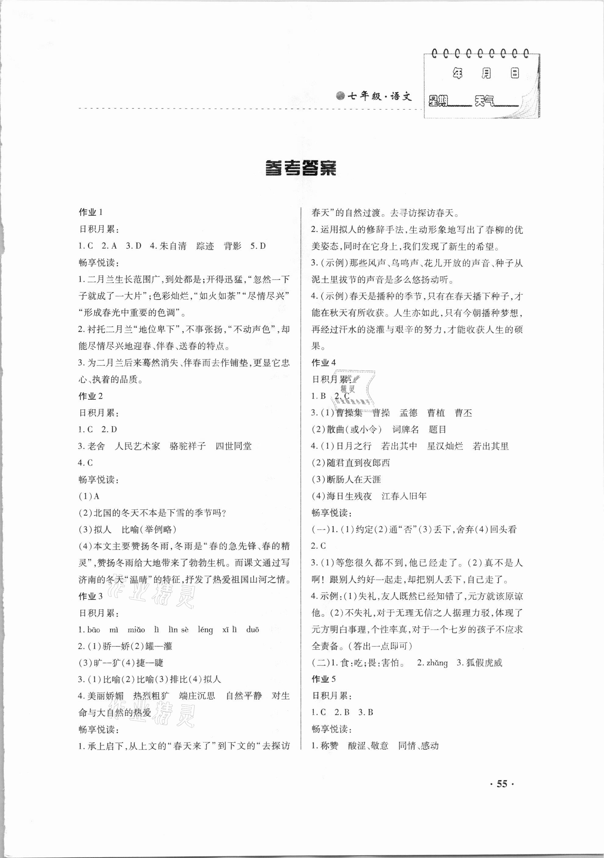 2021年寒假作业七年级语文内蒙古大学出版社 第1页