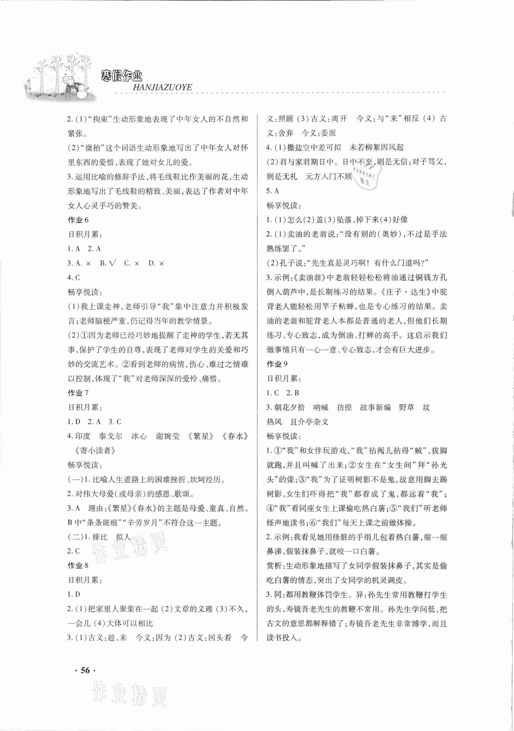 2021年寒假作业七年级语文内蒙古大学出版社 第2页