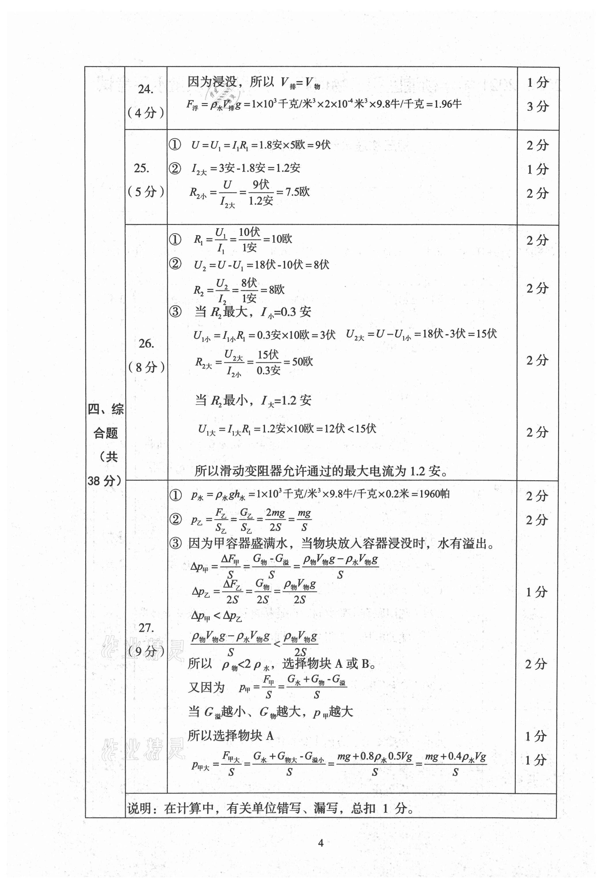 2021年初三年级物理试卷汇编 参考答案第4页