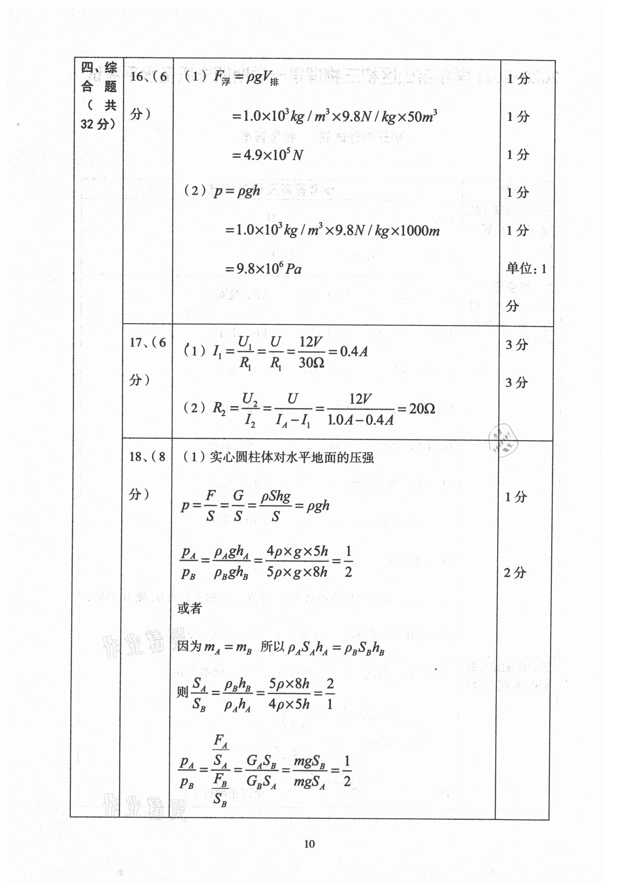 2021年初三年级物理试卷汇编 参考答案第10页