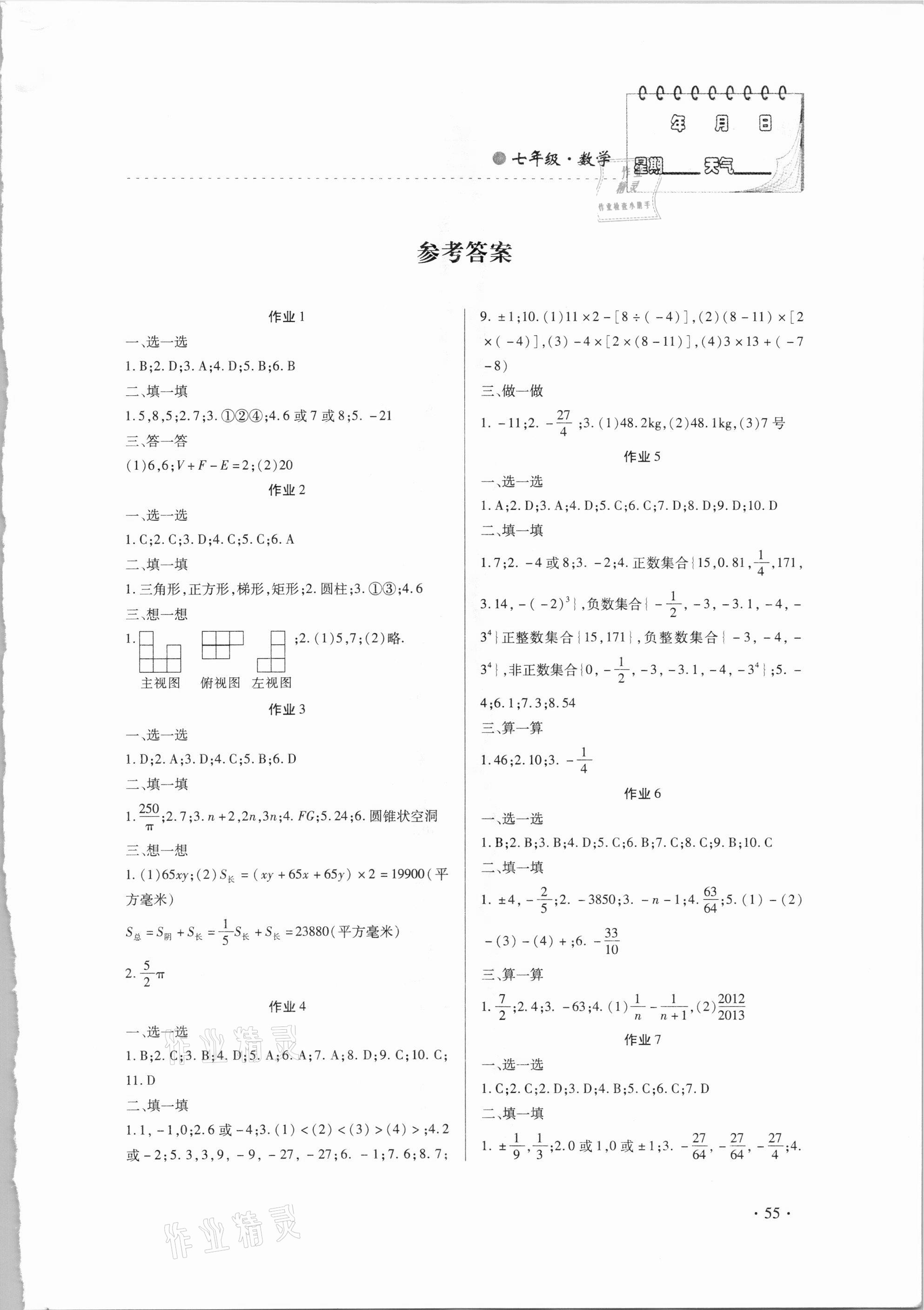 2021年寒假作业七年级数学内蒙古大学出版社 第1页