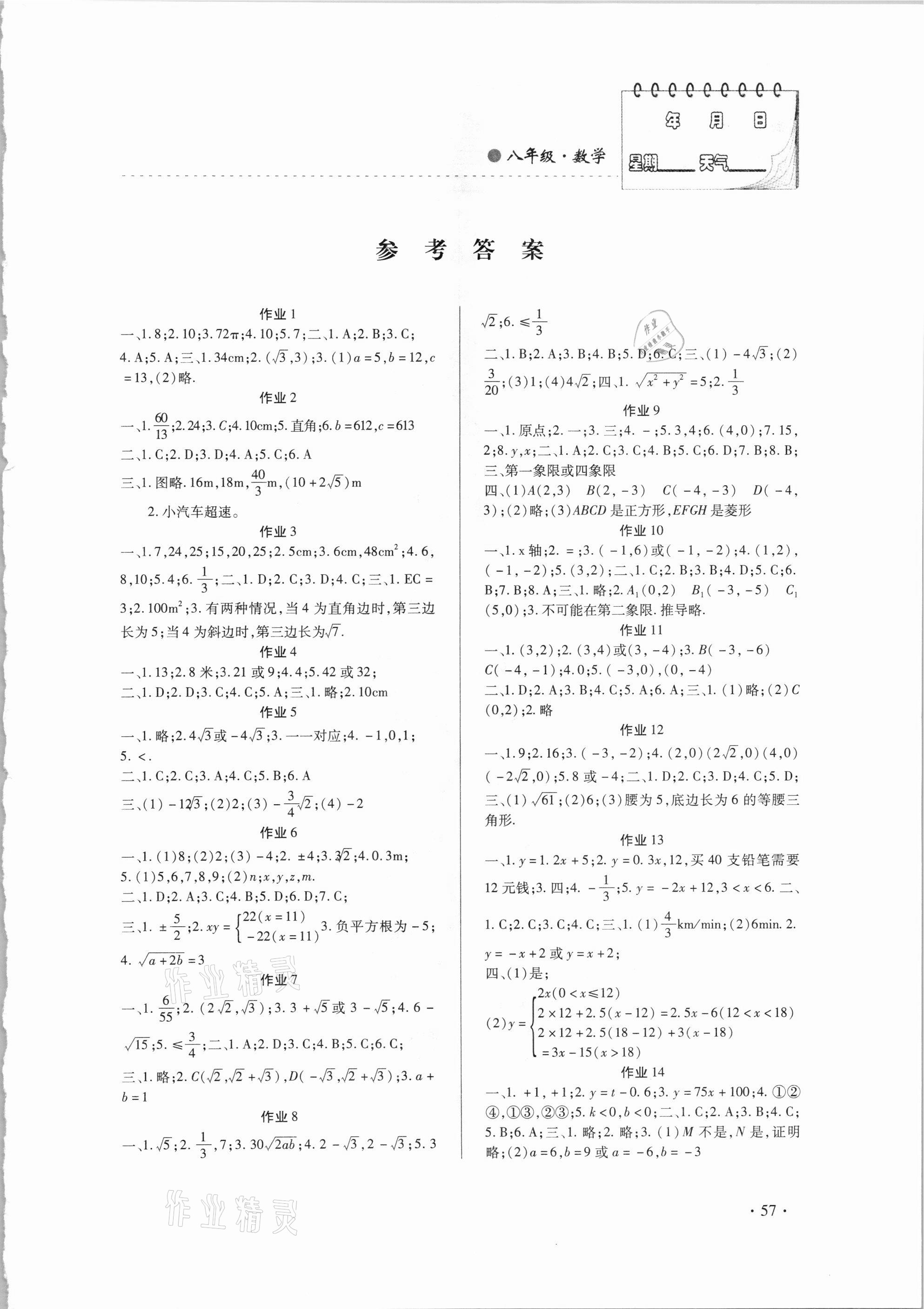 2021年寒假作业八年级数学内蒙古大学出版社 第1页