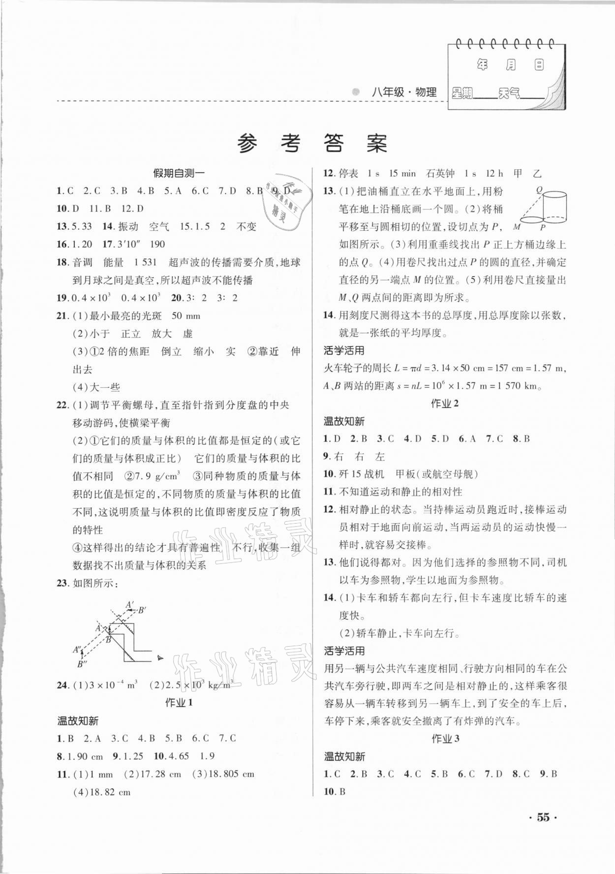 2021年寒假作业八年级物理内蒙古大学出版社 第1页