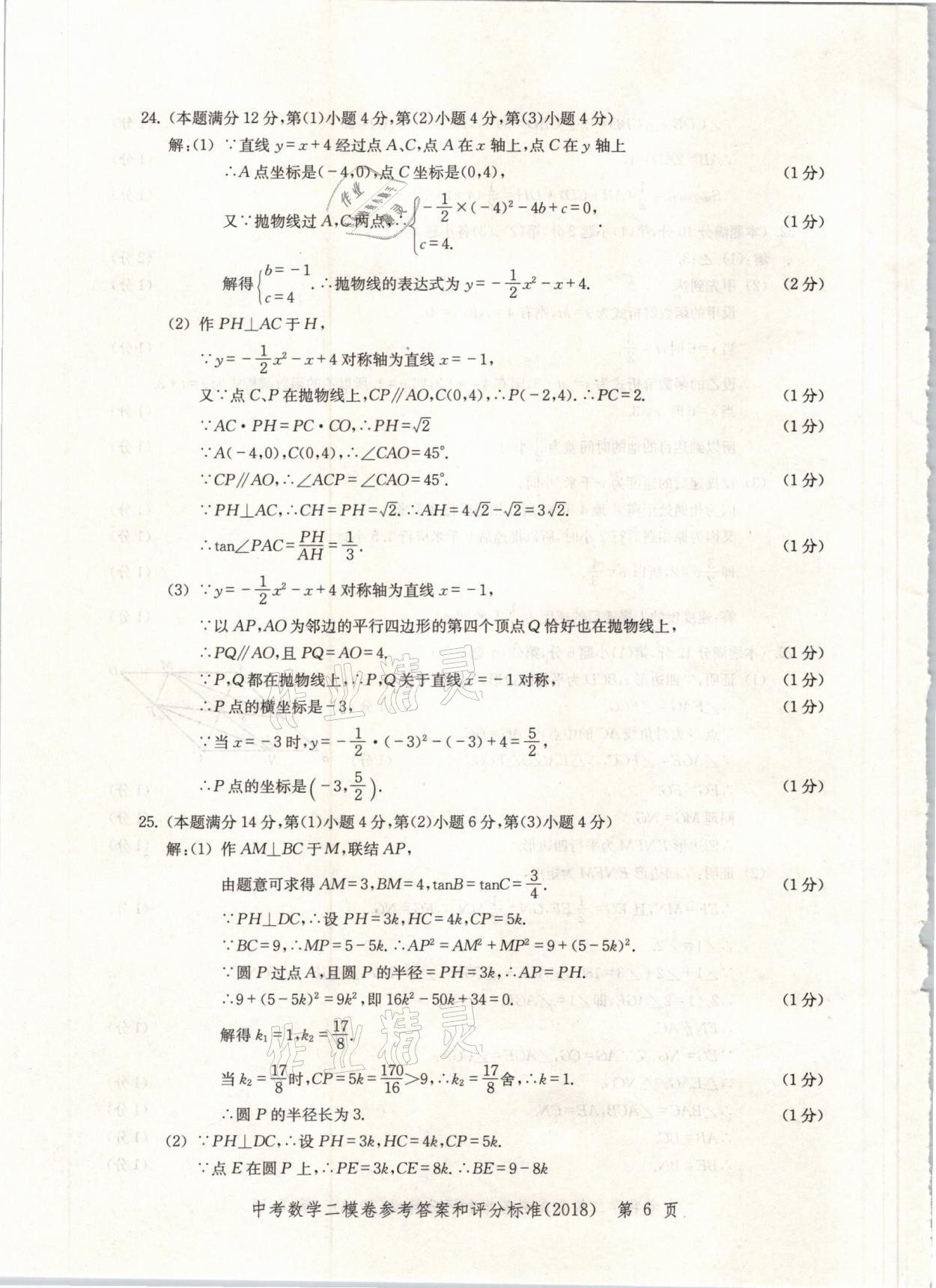 2021年走向成功上海市各区中考考前质量抽查试卷精编数学 参考答案第6页