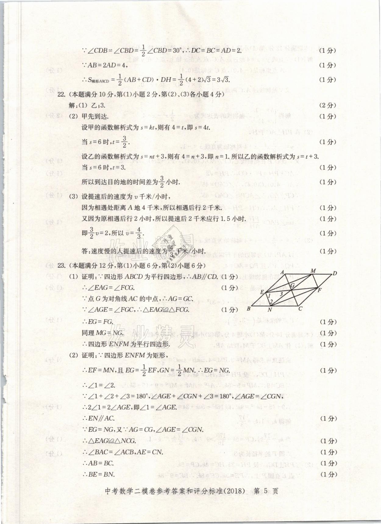 2021年走向成功上海市各区中考考前质量抽查试卷精编数学 参考答案第5页