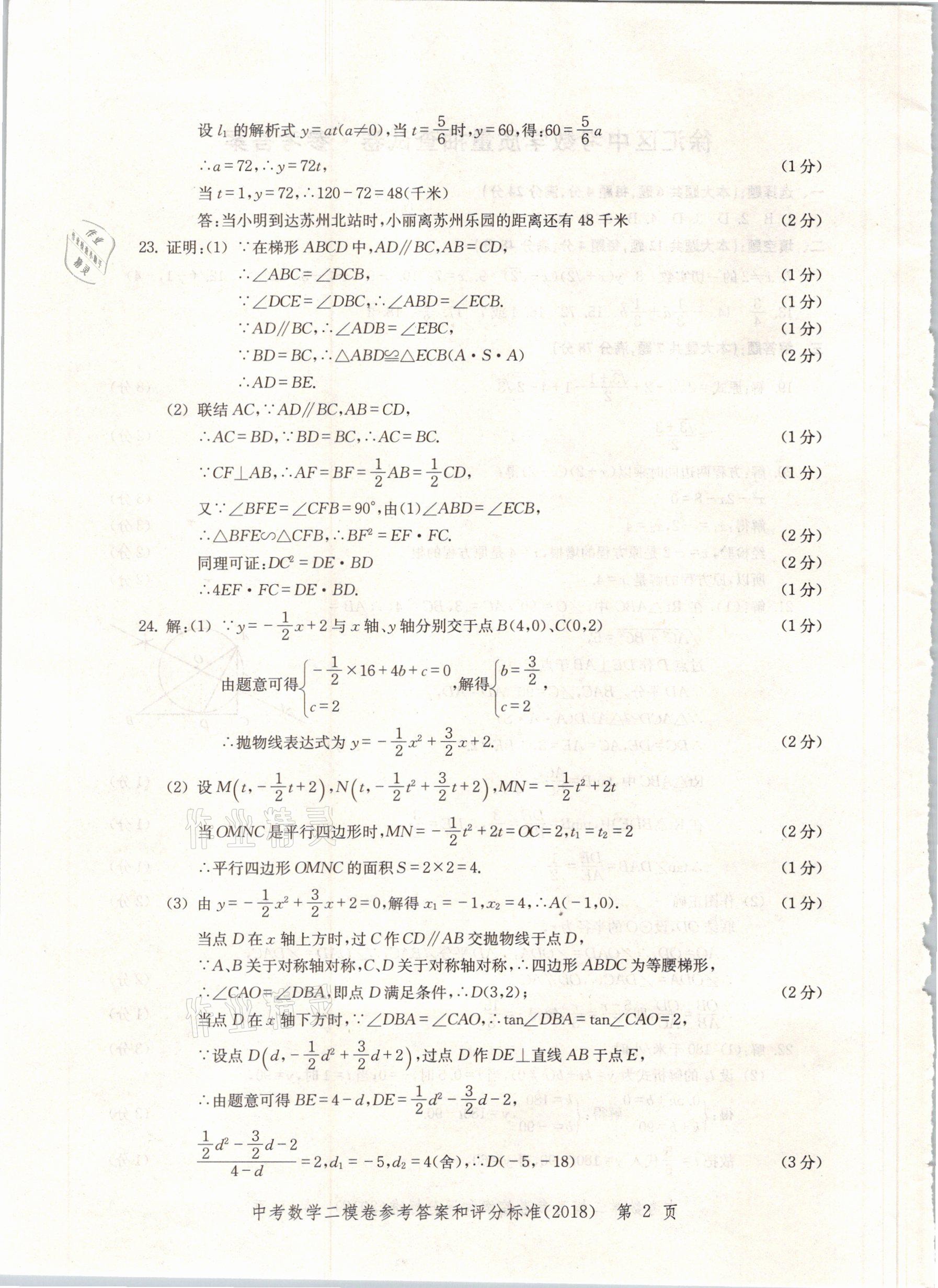 2021年走向成功上海市各区中考考前质量抽查试卷精编数学 参考答案第2页