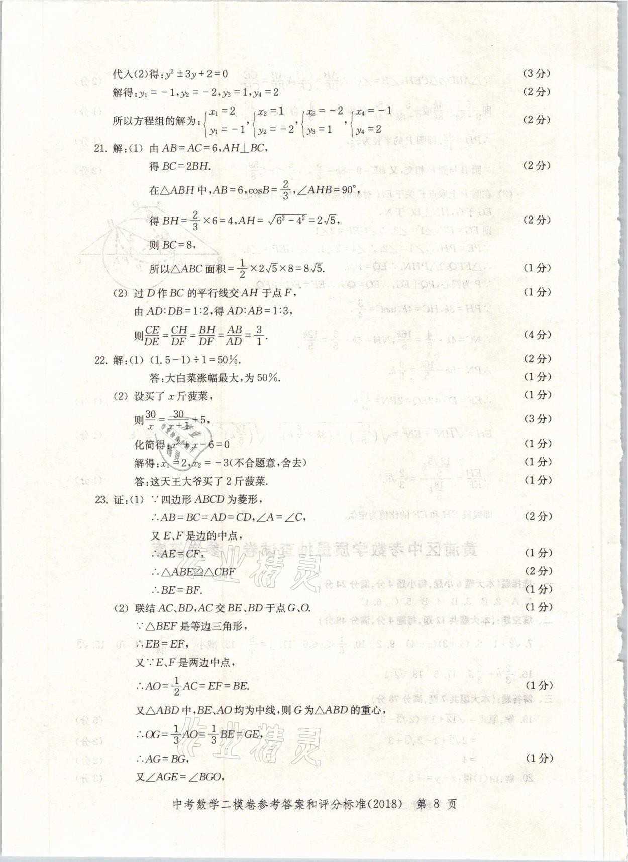 2021年走向成功上海市各区中考考前质量抽查试卷精编数学 参考答案第8页