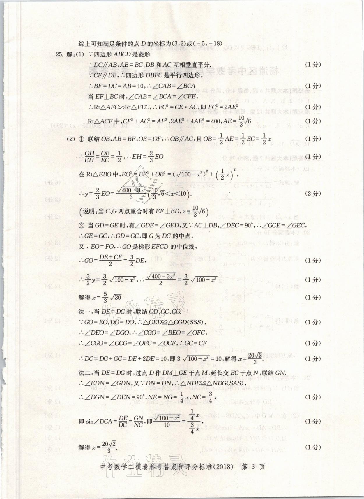 2021年走向成功上海市各区中考考前质量抽查试卷精编数学 参考答案第3页