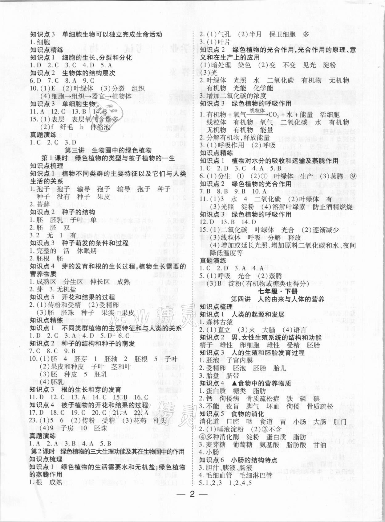 2021年深圳市初中学业水平考试生物 第2页