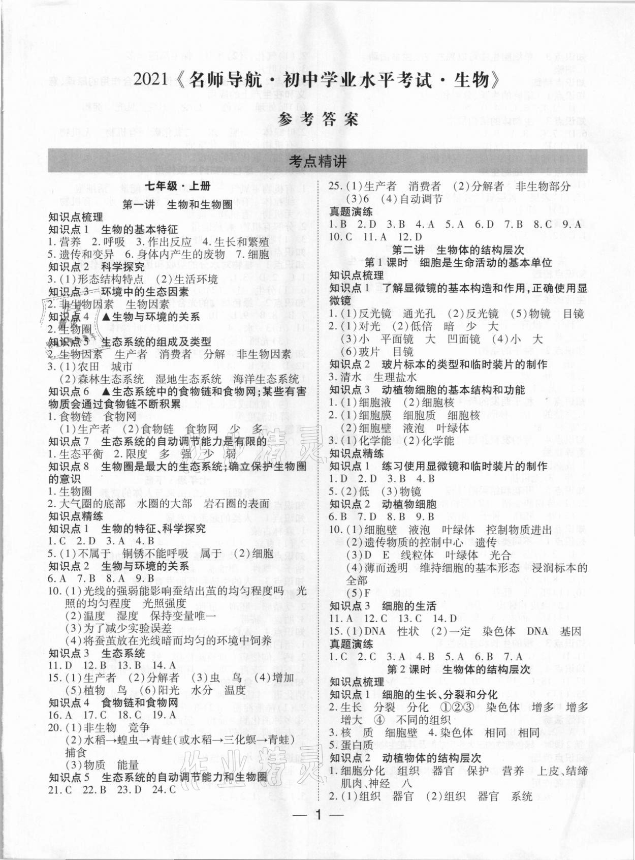 2021年深圳市初中学业水平考试生物 第1页